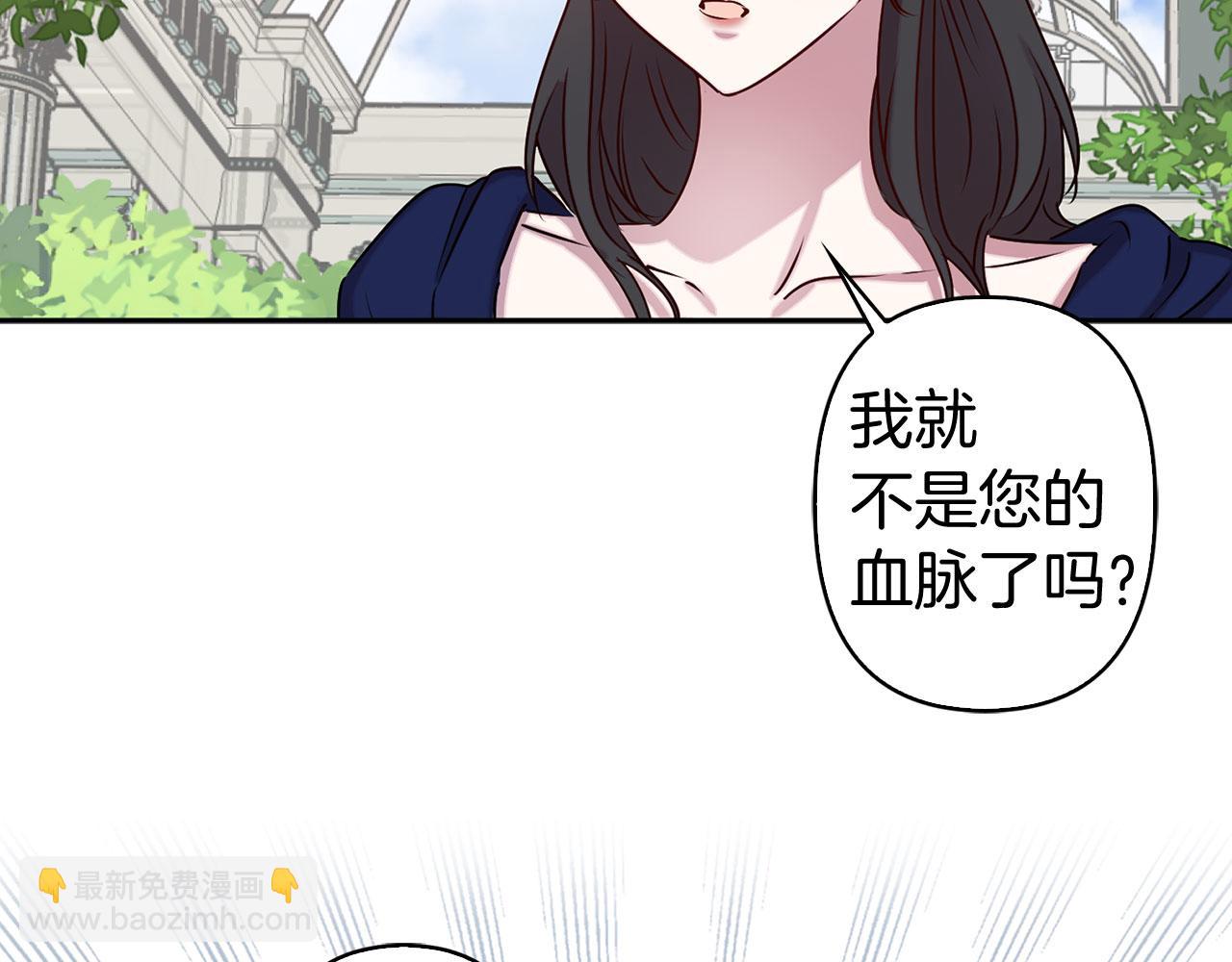 荒岛蜜月-这个婚约我拒绝！ - 第79话 陛下的偏爱(1/3) - 4