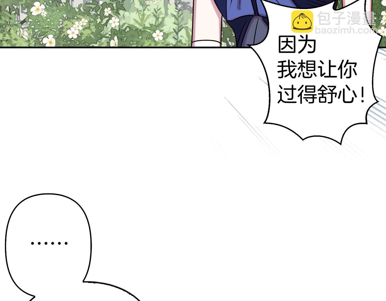 荒岛蜜月-这个婚约我拒绝！ - 第79话 陛下的偏爱(1/3) - 8