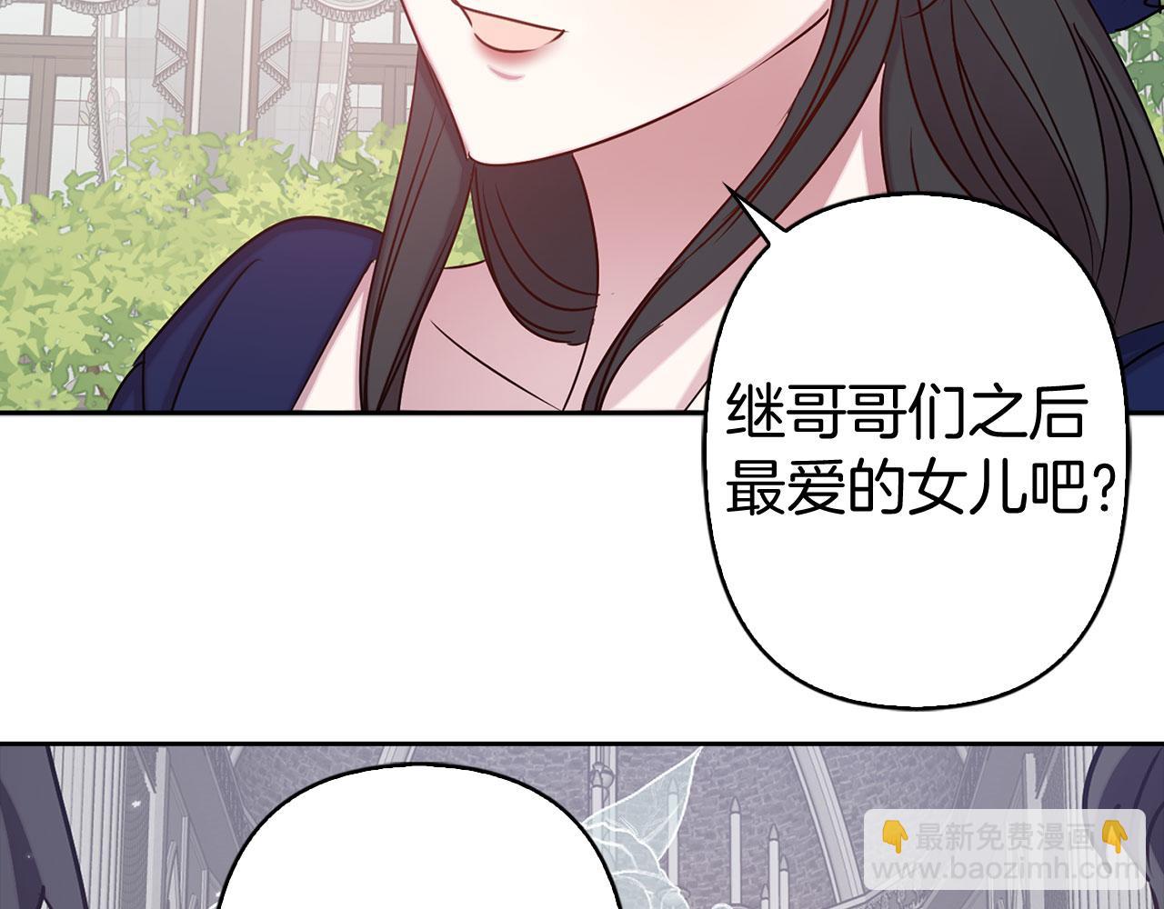 荒岛蜜月-这个婚约我拒绝！ - 第79话 陛下的偏爱(1/3) - 1