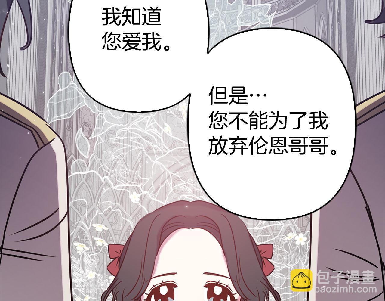 荒岛蜜月-这个婚约我拒绝！ - 第79话 陛下的偏爱(1/3) - 2