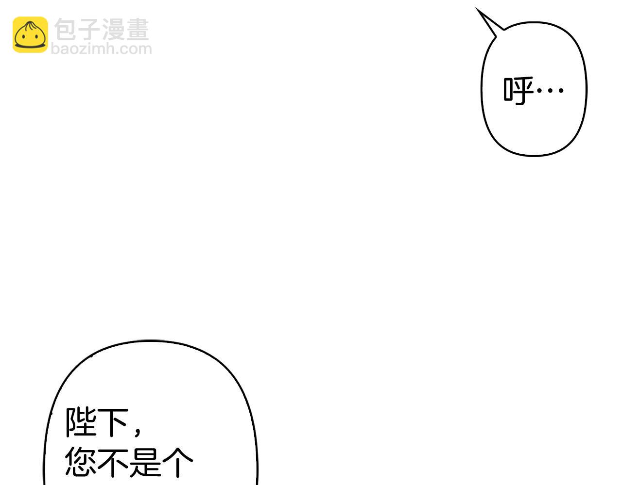 荒岛蜜月-这个婚约我拒绝！ - 第79话 陛下的偏爱(1/3) - 5