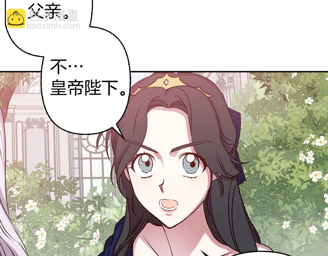 荒岛蜜月-这个婚约我拒绝！ - 第79话 陛下的偏爱(1/3) - 5