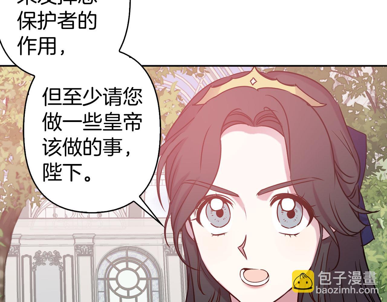 荒岛蜜月-这个婚约我拒绝！ - 第79话 陛下的偏爱(2/3) - 1