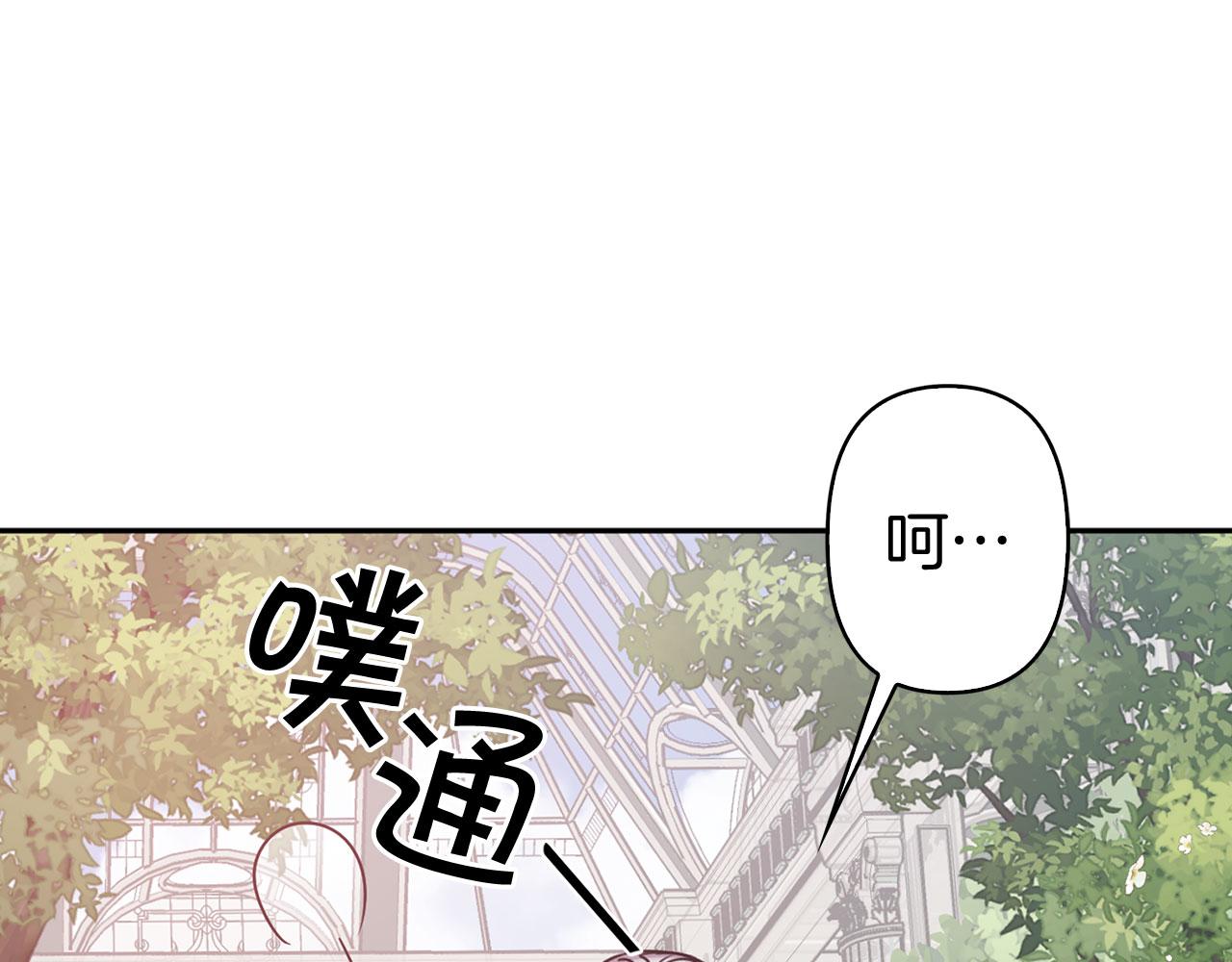 荒島蜜月-這個婚約我拒絕！ - 第79話 陛下的偏愛(1/3) - 1