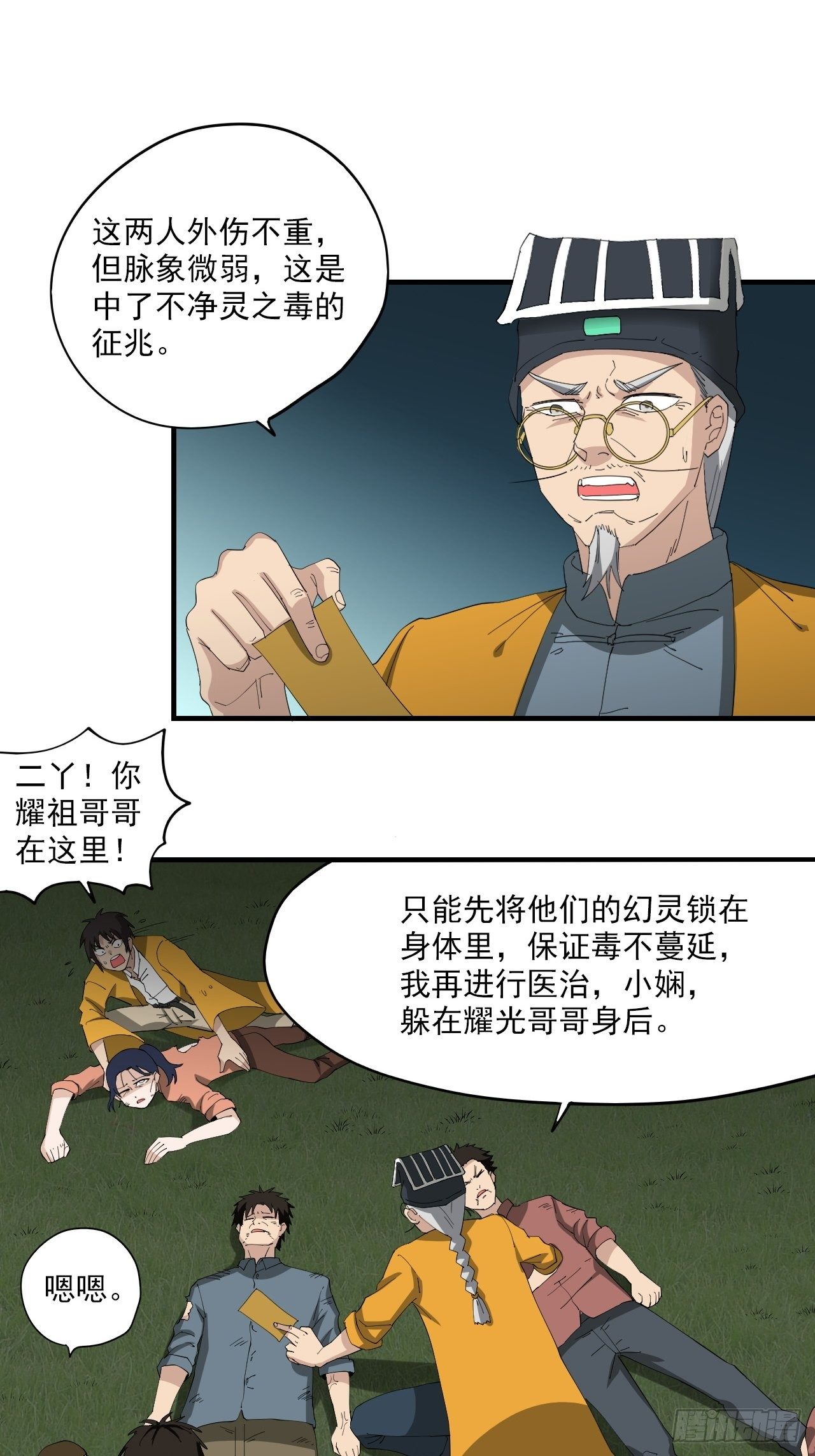 第9话&middot;同伴的呼唤-第11话