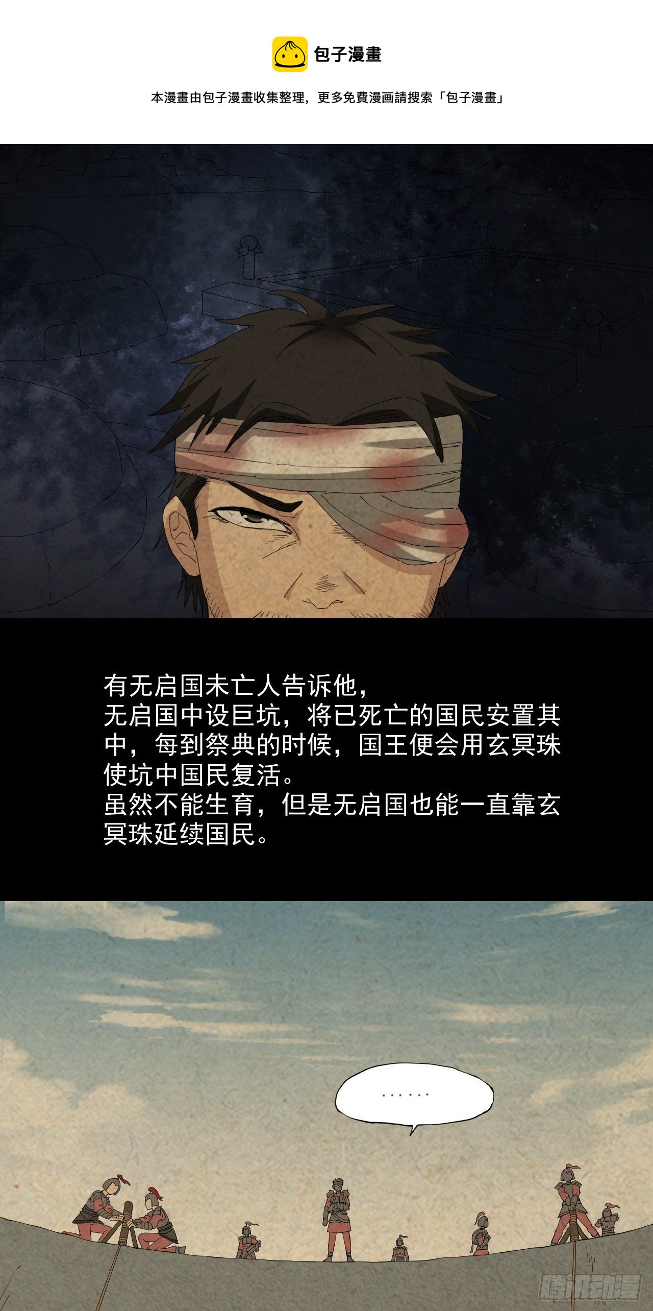 第11话&middot;无启国-第13话