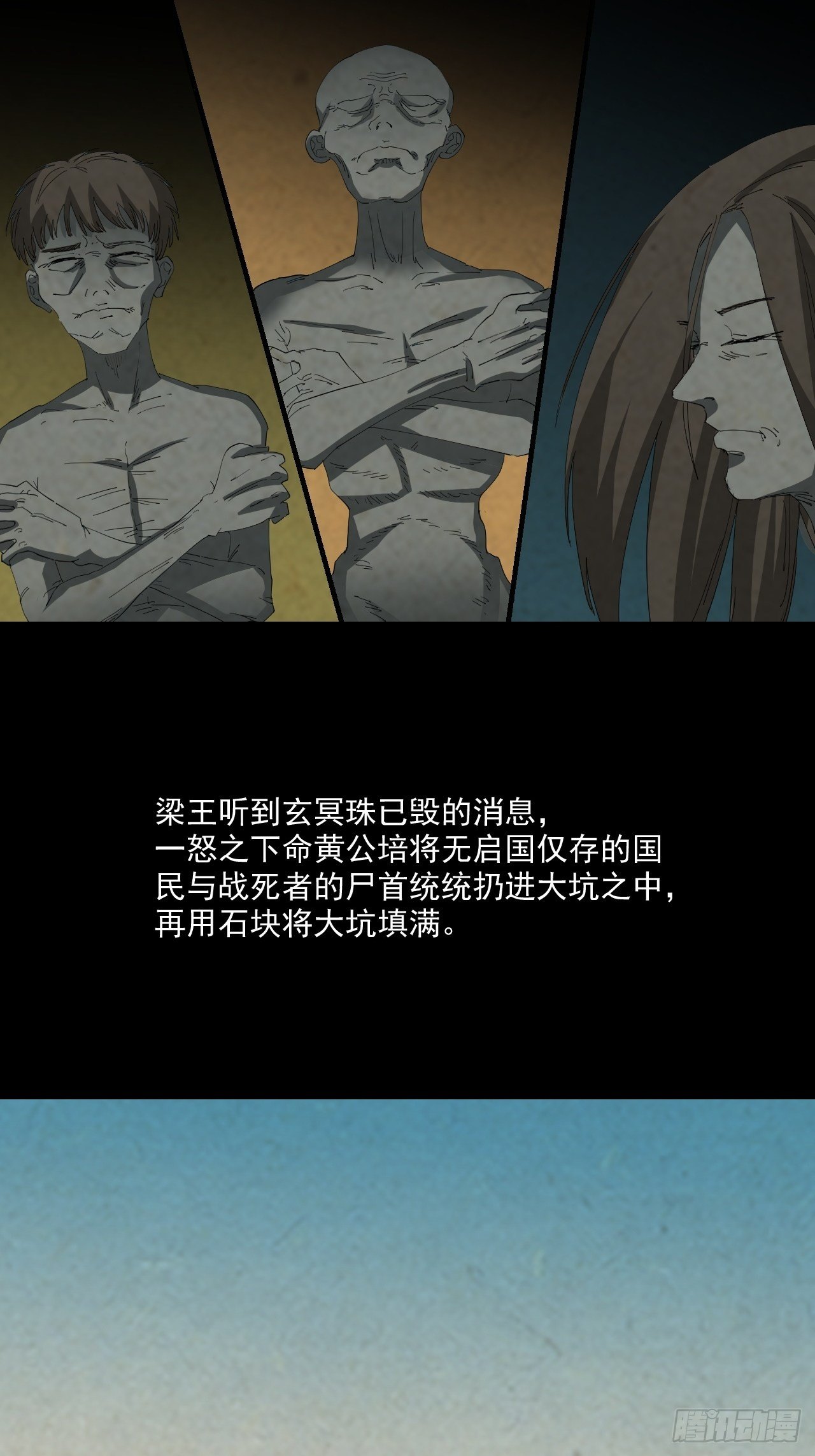 第11话&middot;无启国-第13话