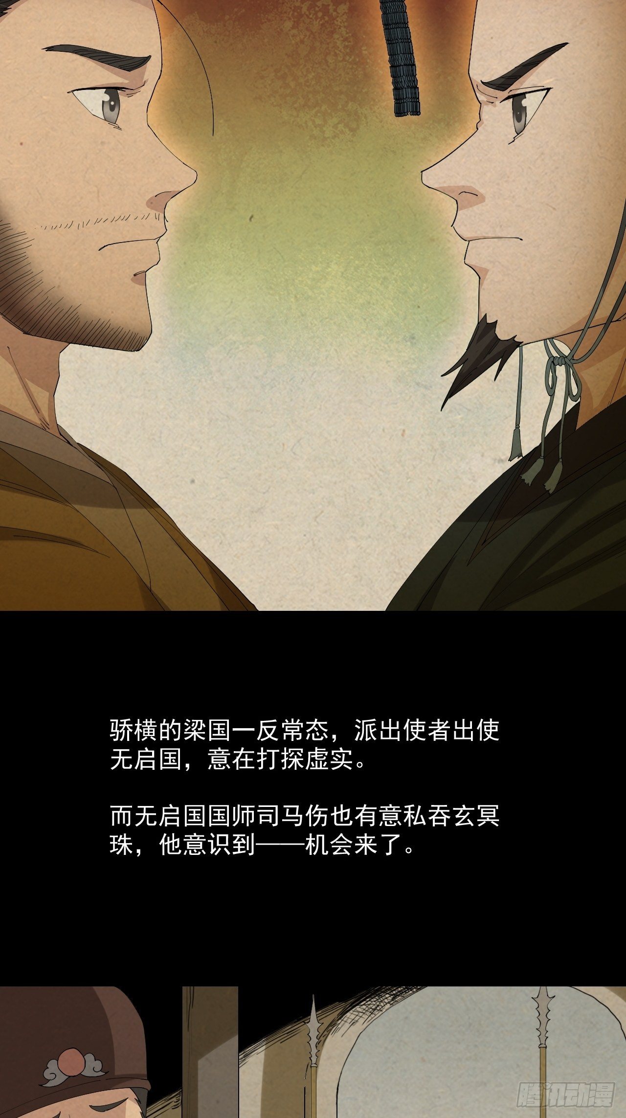 第11话&middot;无启国-第13话