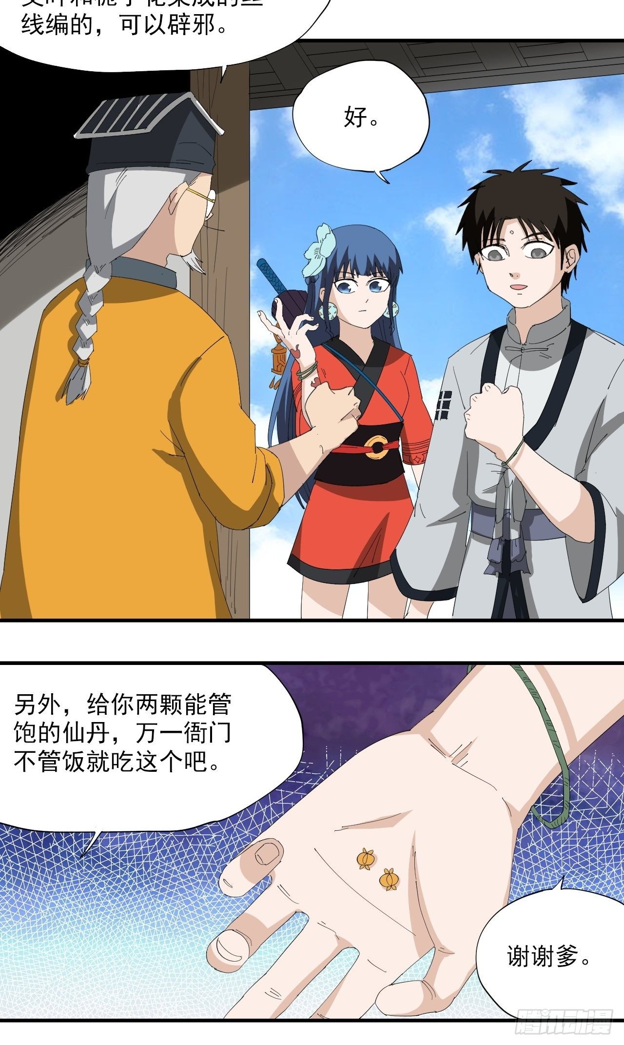 第13话&middot;官差(1/2)-第15话