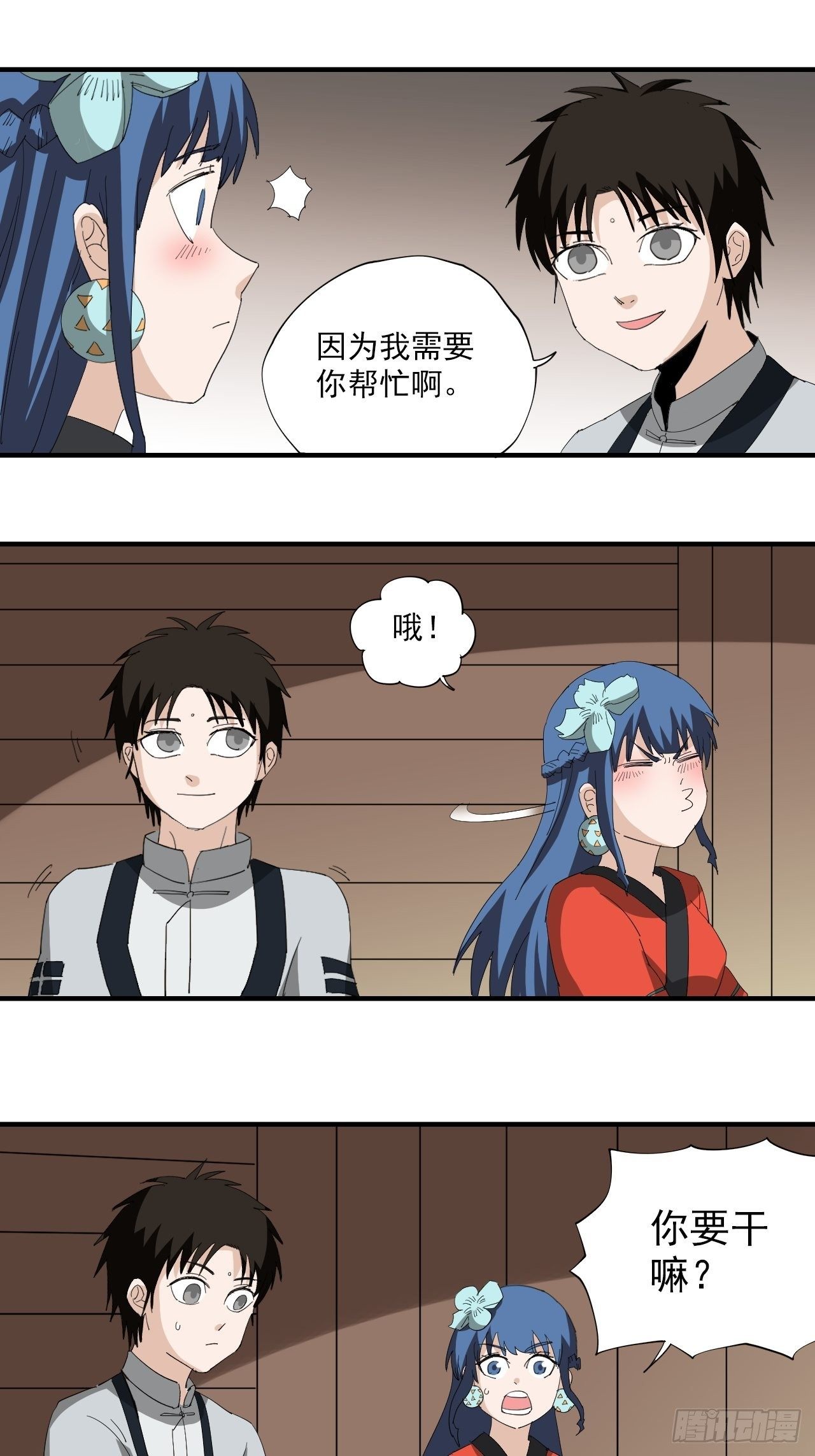 第13话&middot;官差(1/2)-第15话