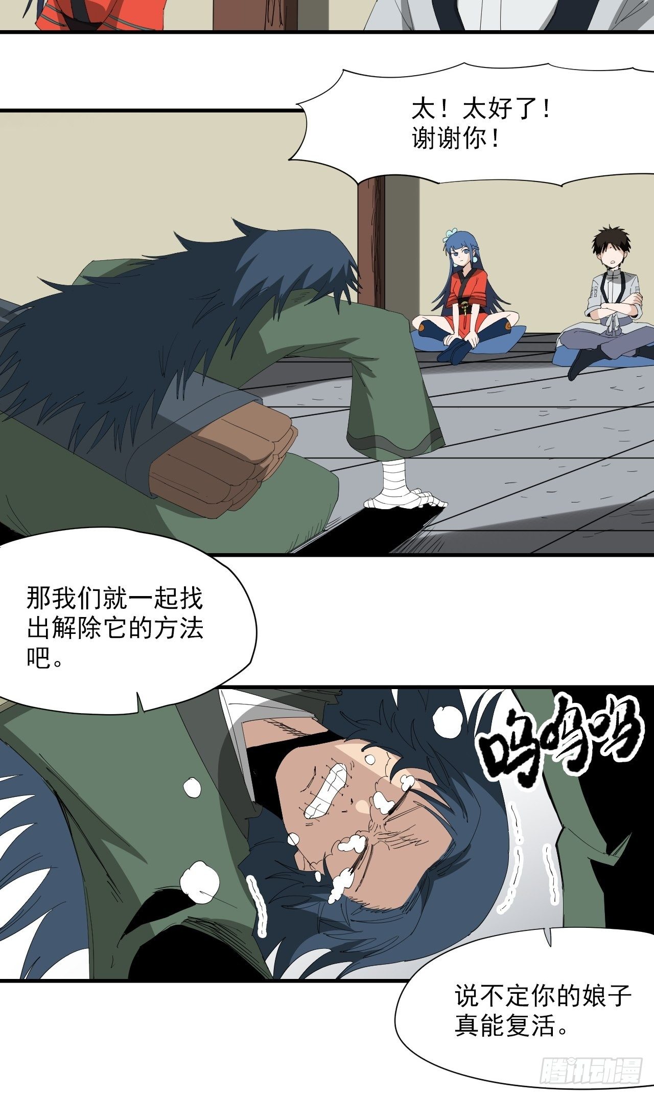 第17话&middot;发妻-第19话