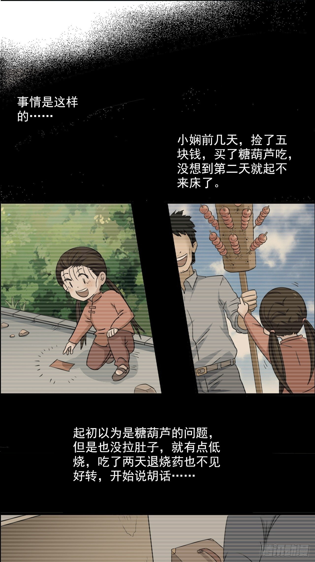 第1话&middot;鬼眼少年(1/3)-第3话