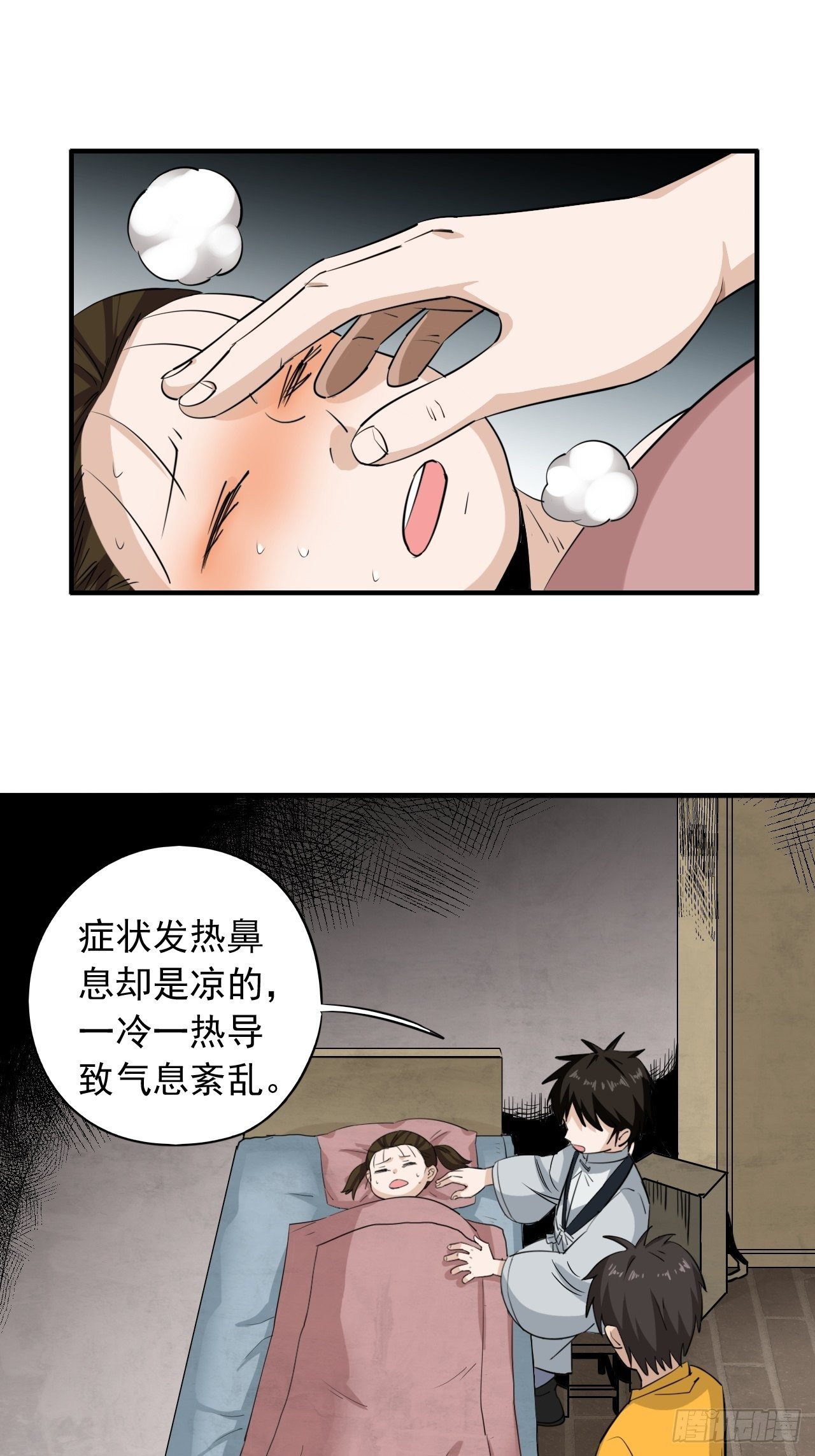 第1话&middot;鬼眼少年(1/3)-第3话