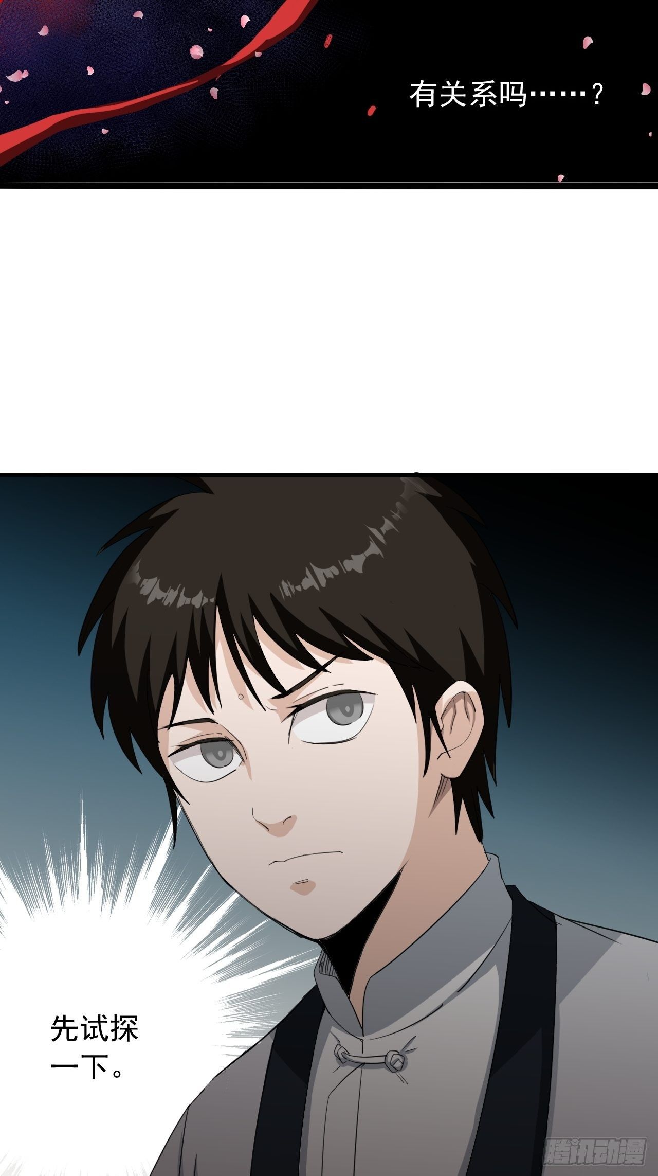 第1话&middot;鬼眼少年(1/3)-第3话