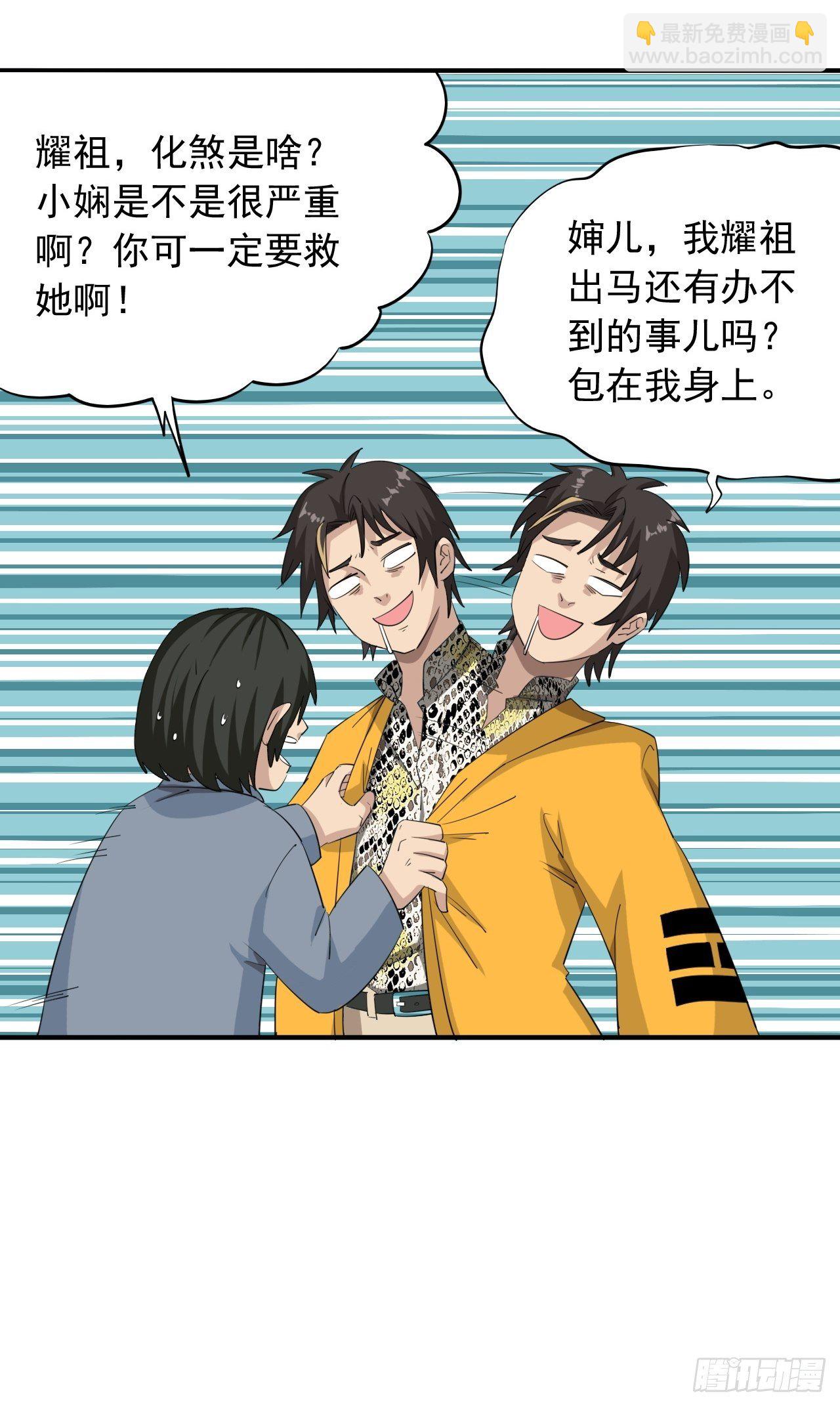 第1话&middot;鬼眼少年(1/3)-第3话