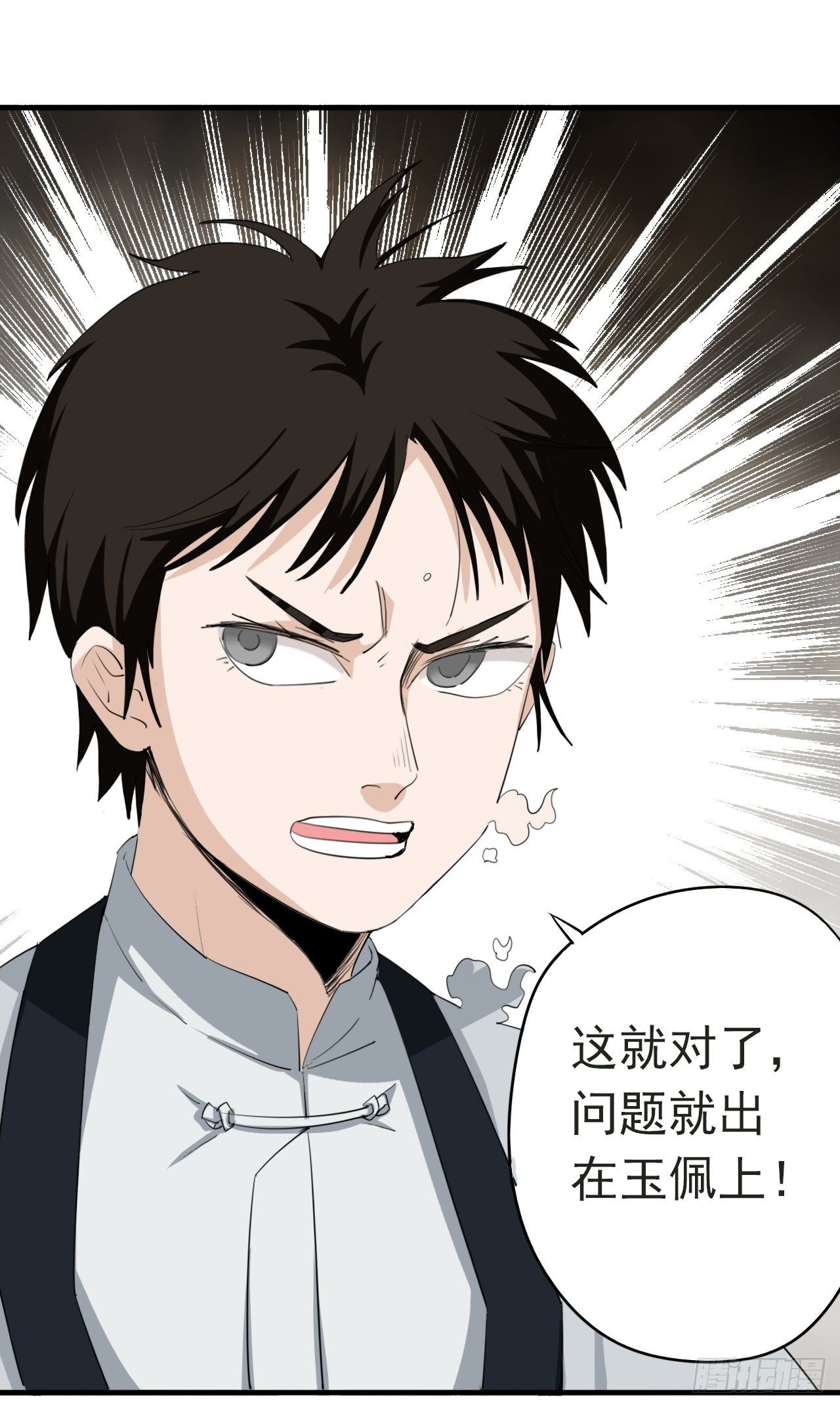 第1话&middot;鬼眼少年(1/3)-第3话