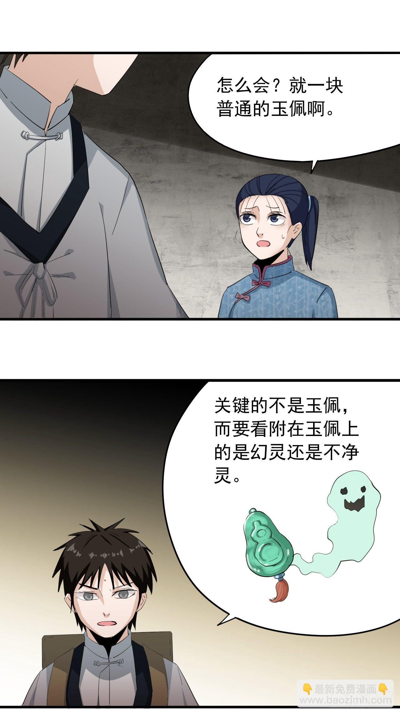 第1话&middot;鬼眼少年(1/3)-第3话