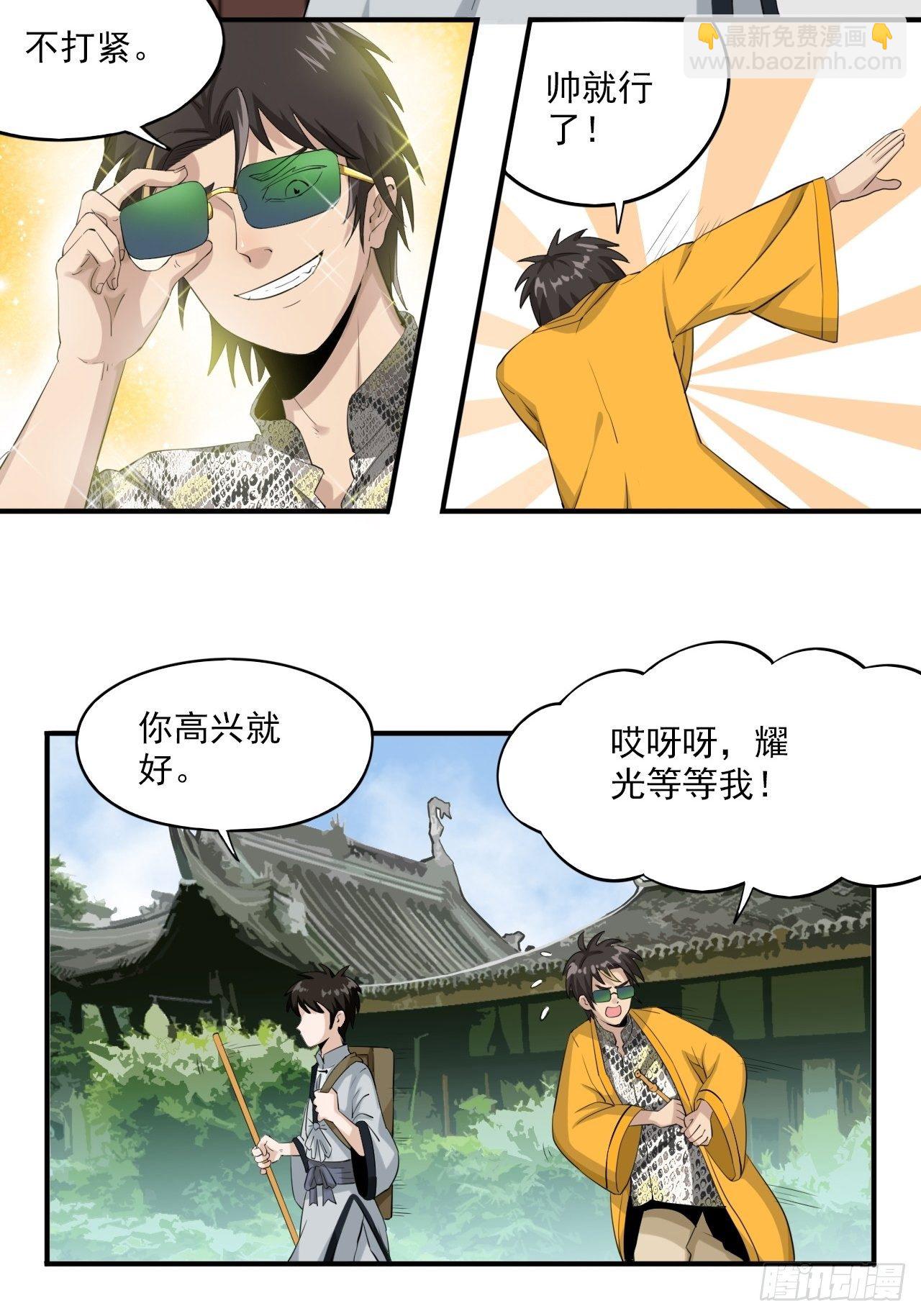 第1话&middot;鬼眼少年(1/3)-第3话