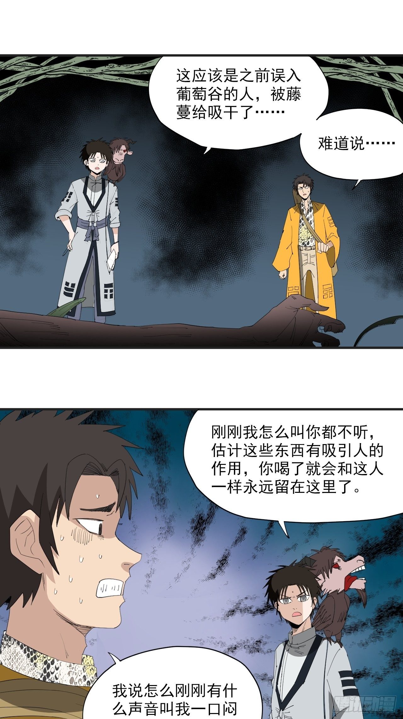 第19话&middot;背明鸟(1/2)-第21话