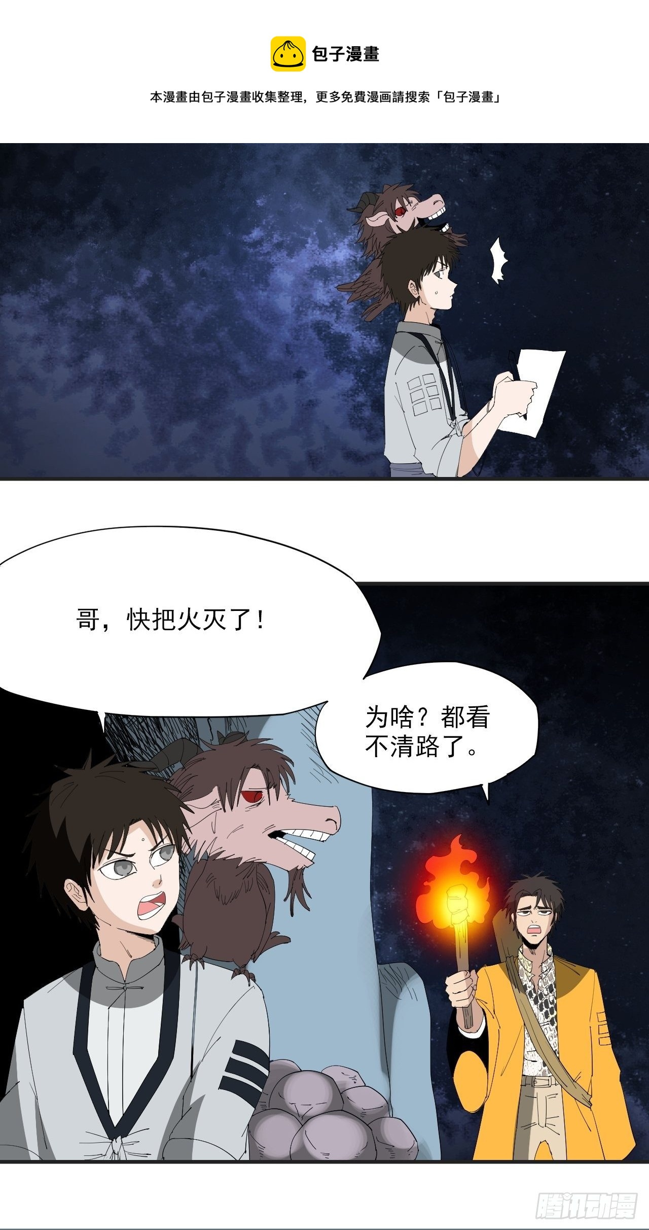 第19话&middot;背明鸟(1/2)-第21话