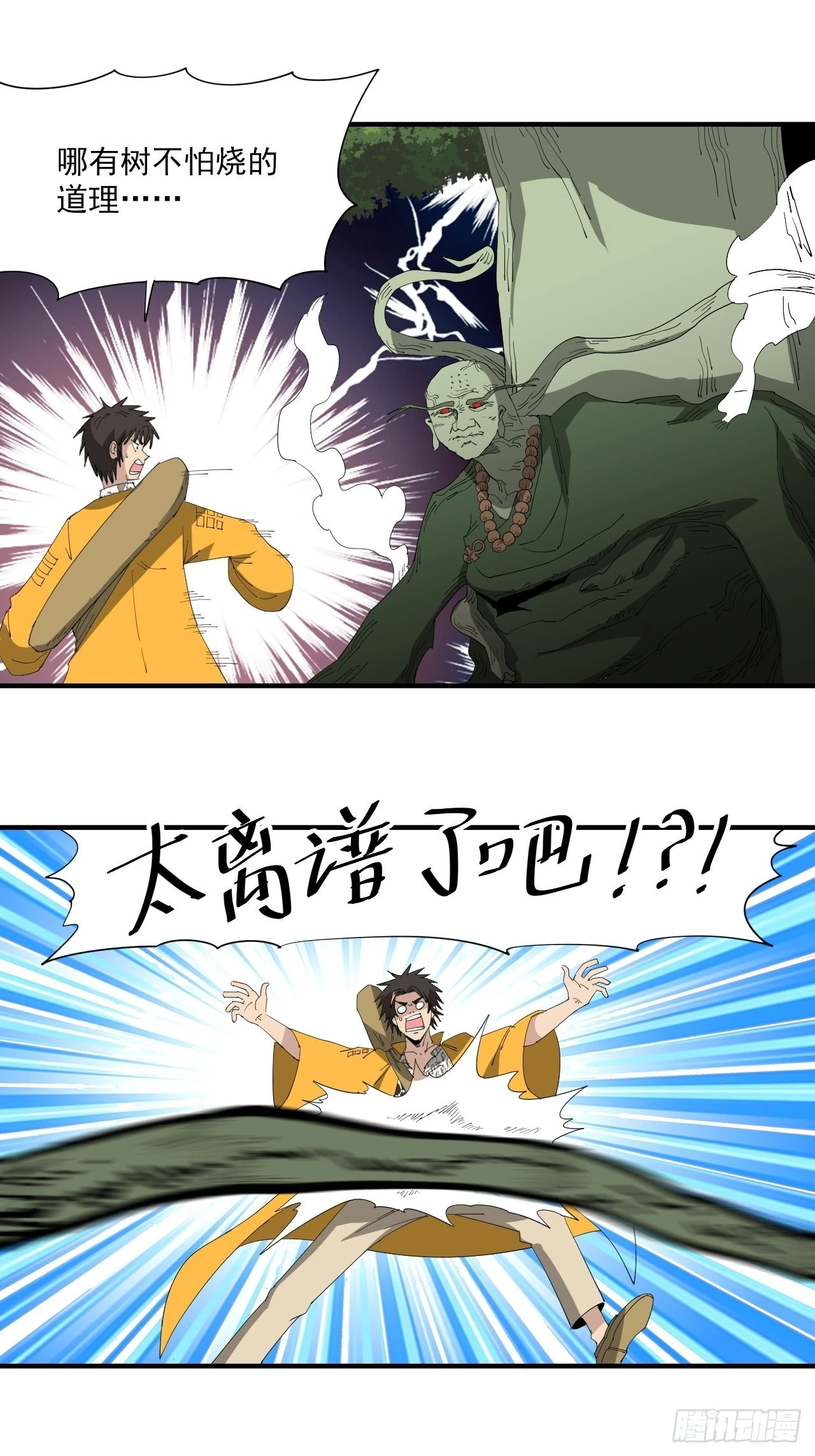 第20话&middot;灵眸大师(1/2)-第23话