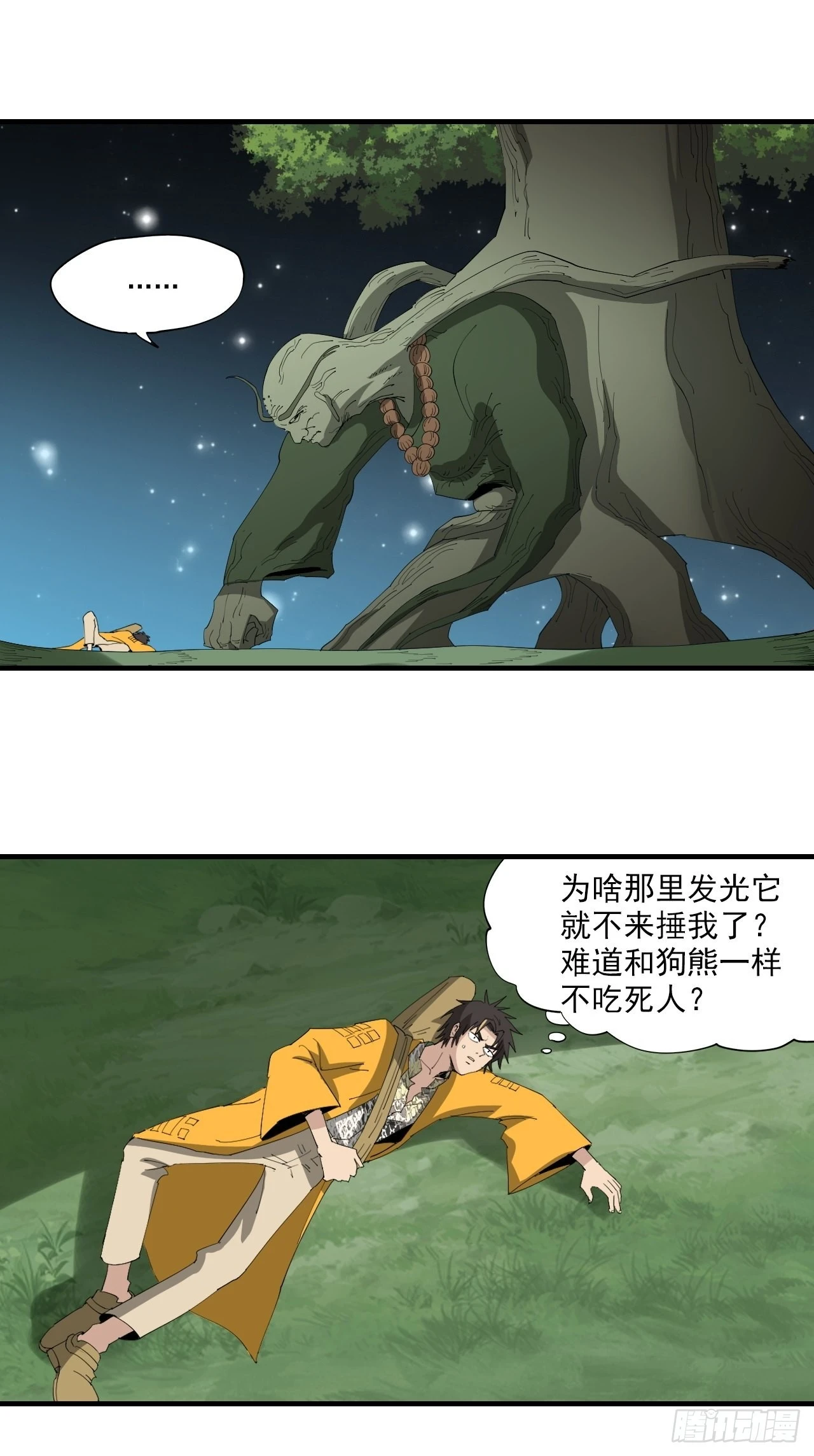 第20话&middot;灵眸大师(1/2)-第23话