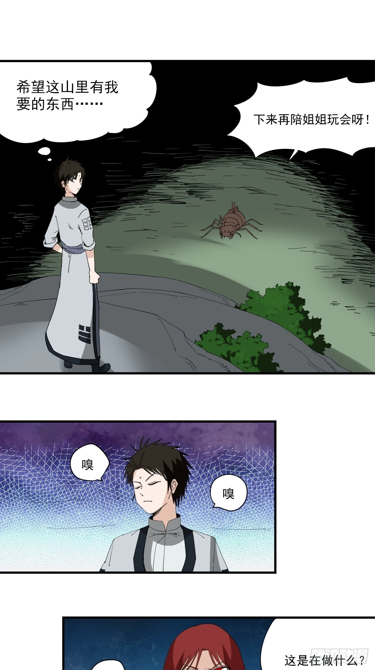 第20话&middot;灵眸大师(1/2)-第23话