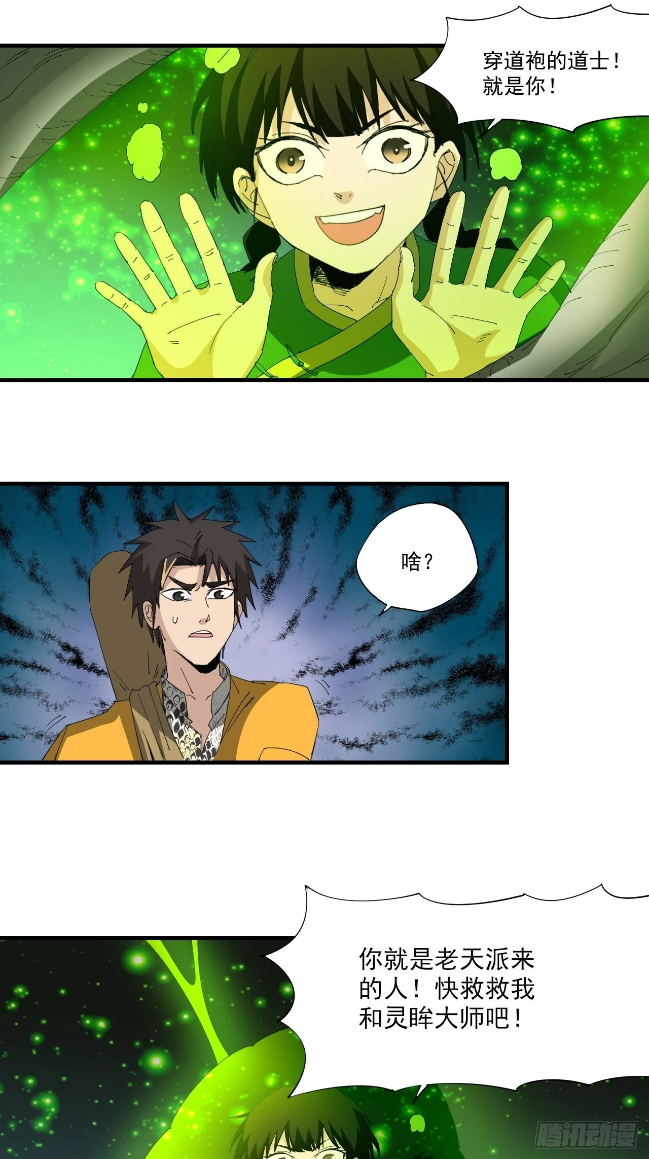 第20话&middot;灵眸大师(1/2)-第23话