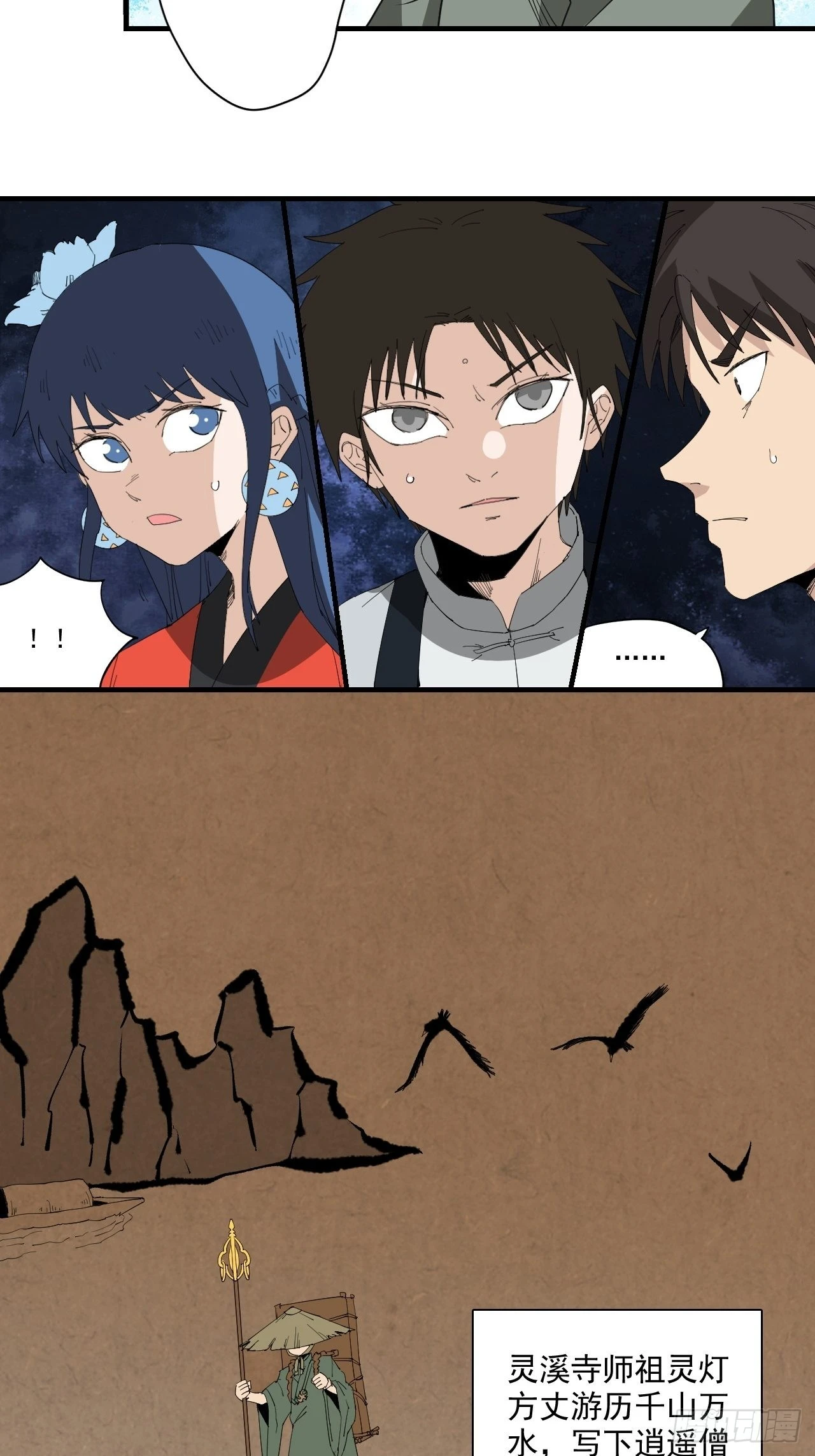 第22话&middot;逍遥僧游记-第25话