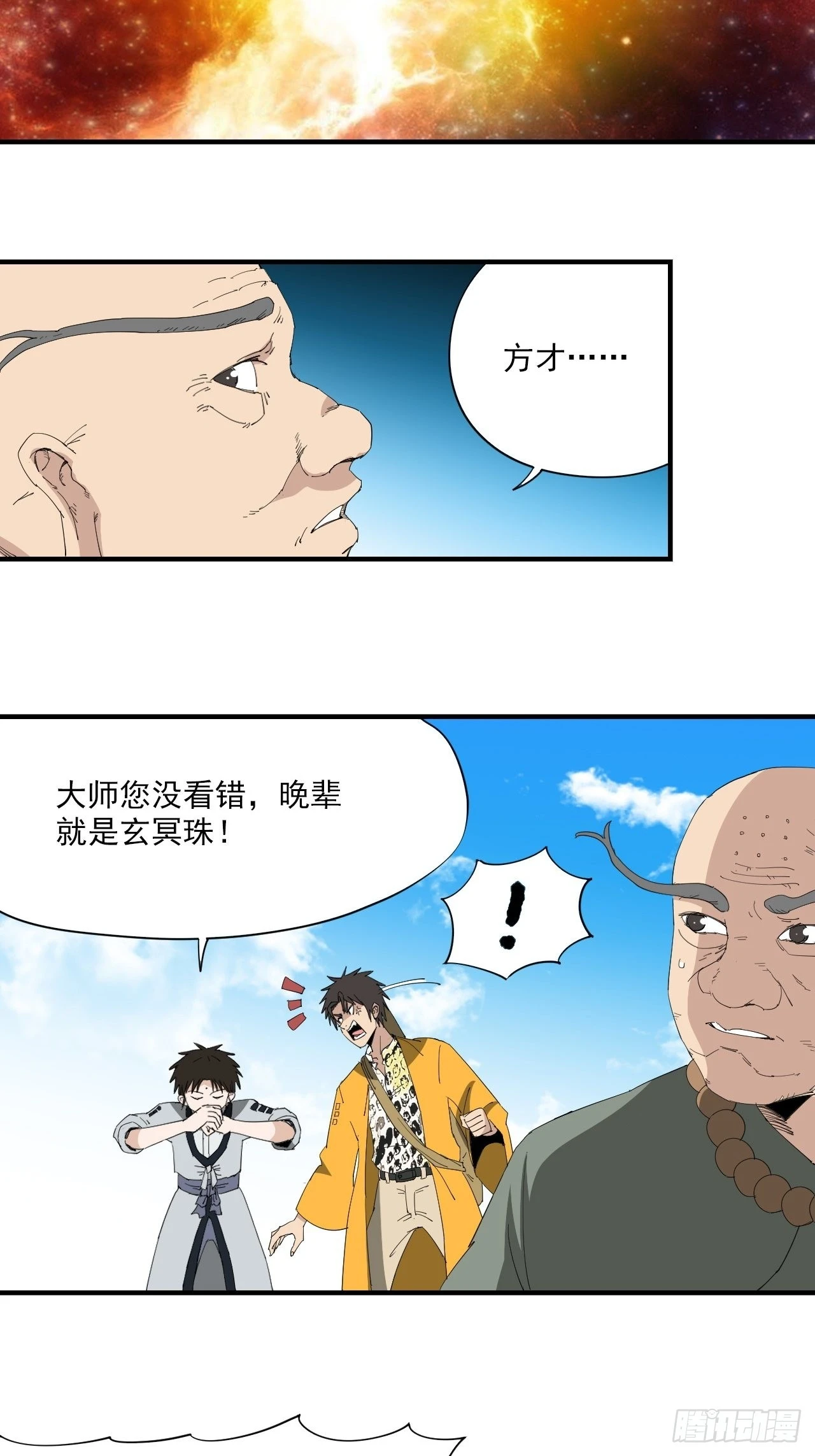 第22话&middot;逍遥僧游记-第25话