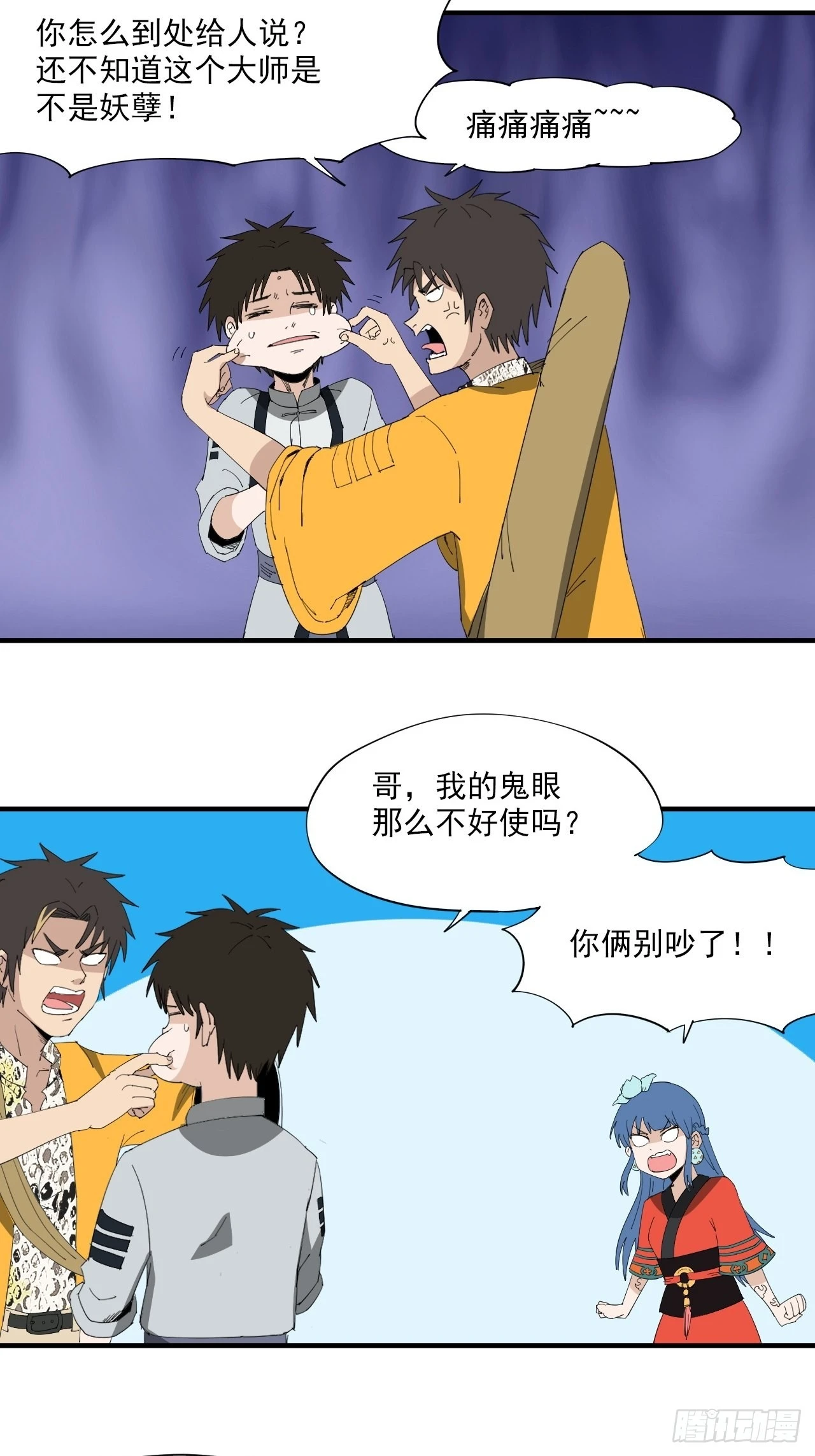 第22话&middot;逍遥僧游记-第25话