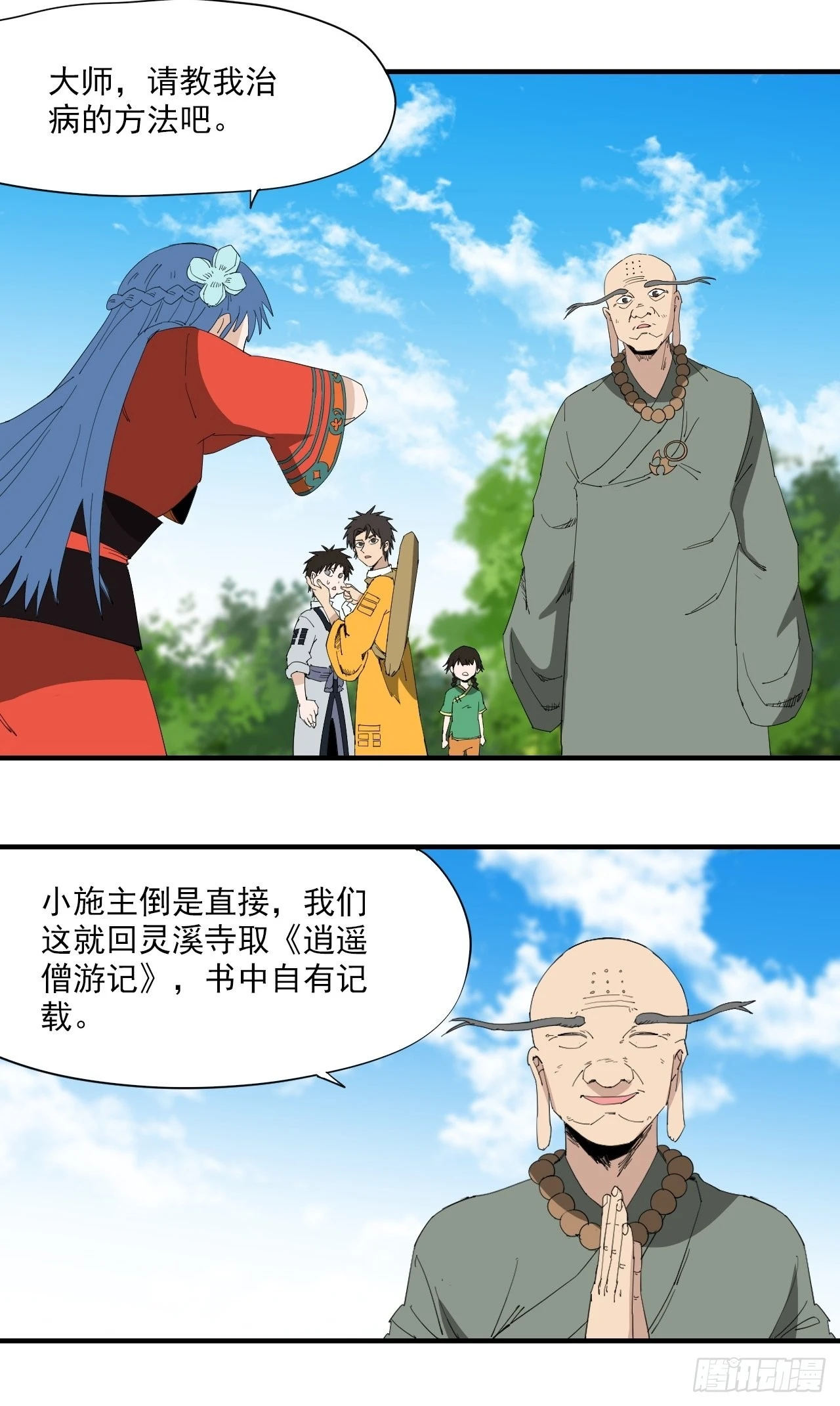 第22话&middot;逍遥僧游记-第25话