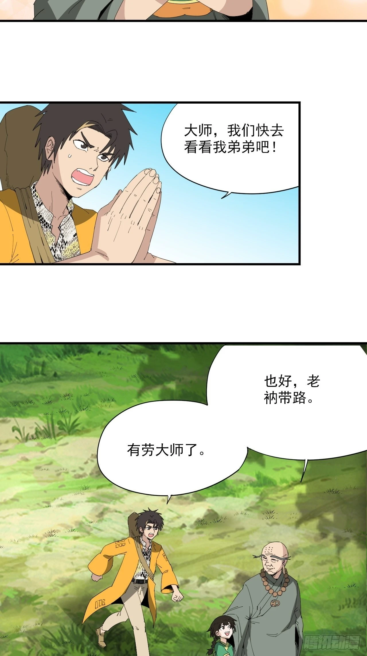 第22话&middot;逍遥僧游记-第25话