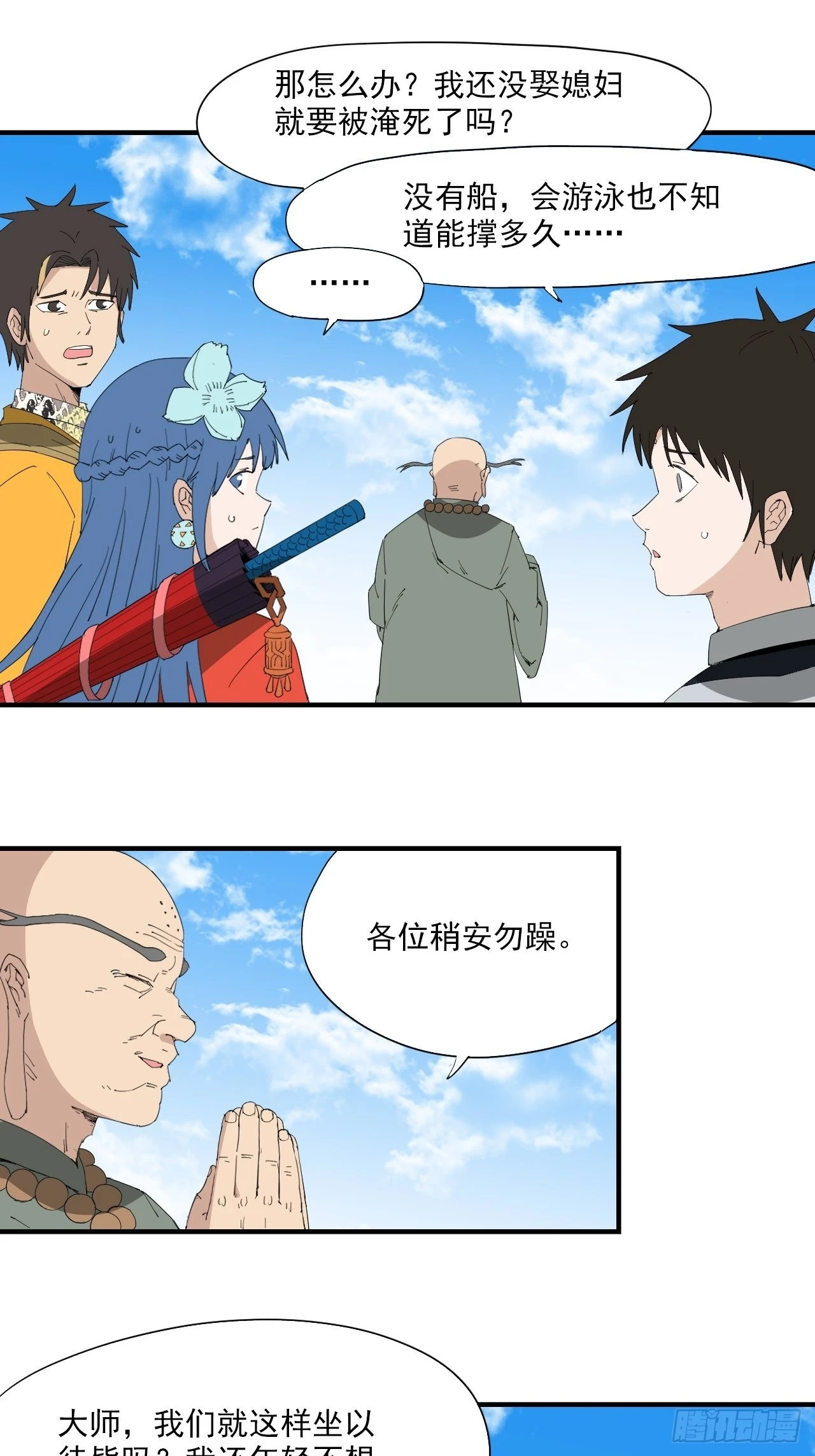 第22话&middot;逍遥僧游记-第25话