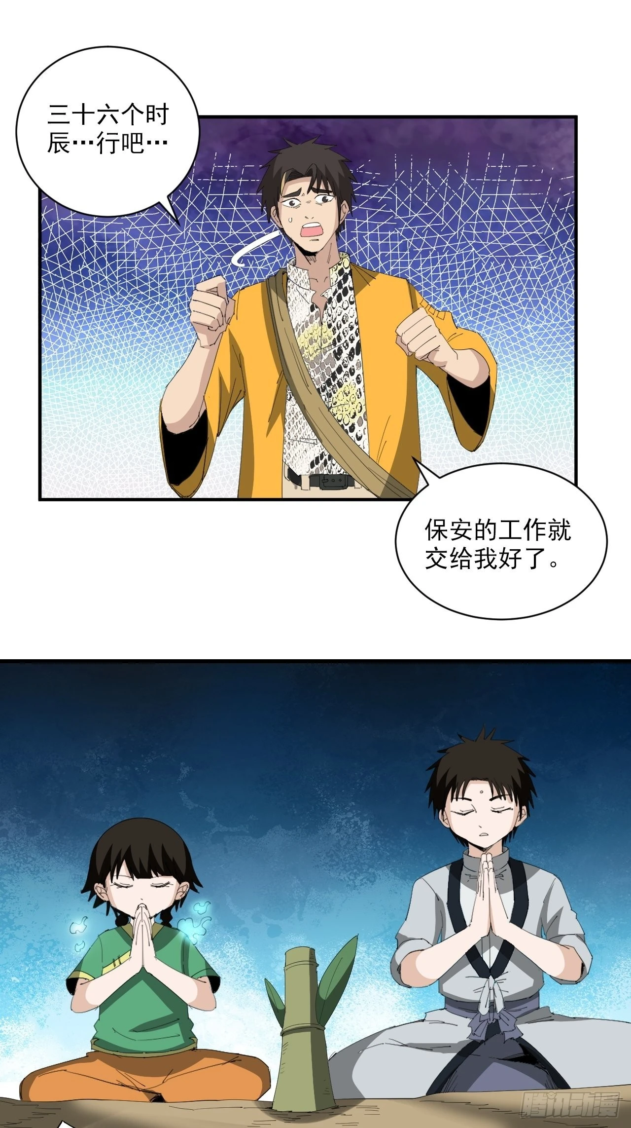 第26话&middot;地龙(1/2)-第29话