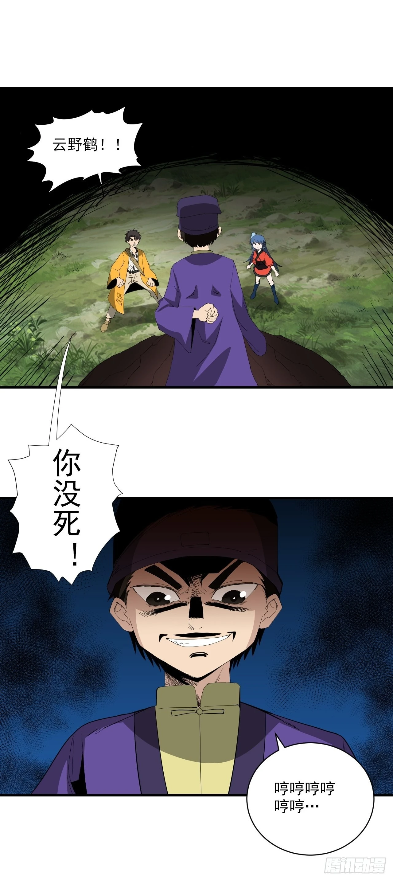 第26话&middot;地龙(1/2)-第29话