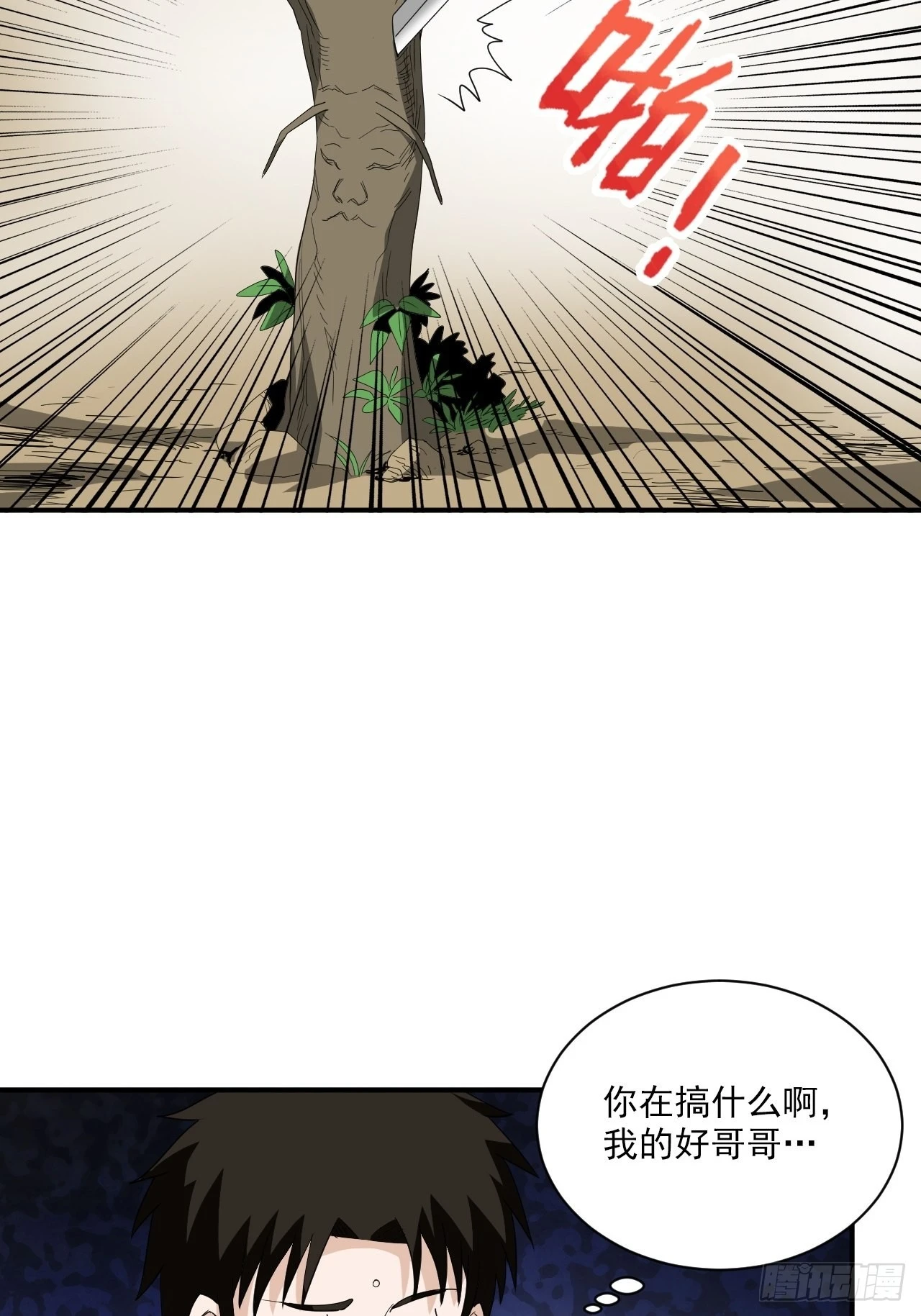 第26话&middot;地龙(1/2)-第29话