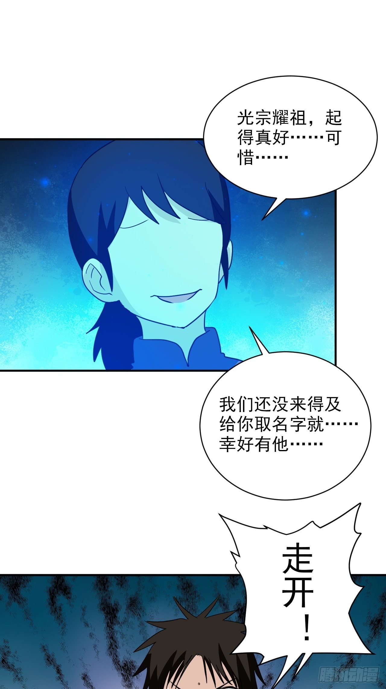 第34话&middot;相生相克(1/2)-第37话