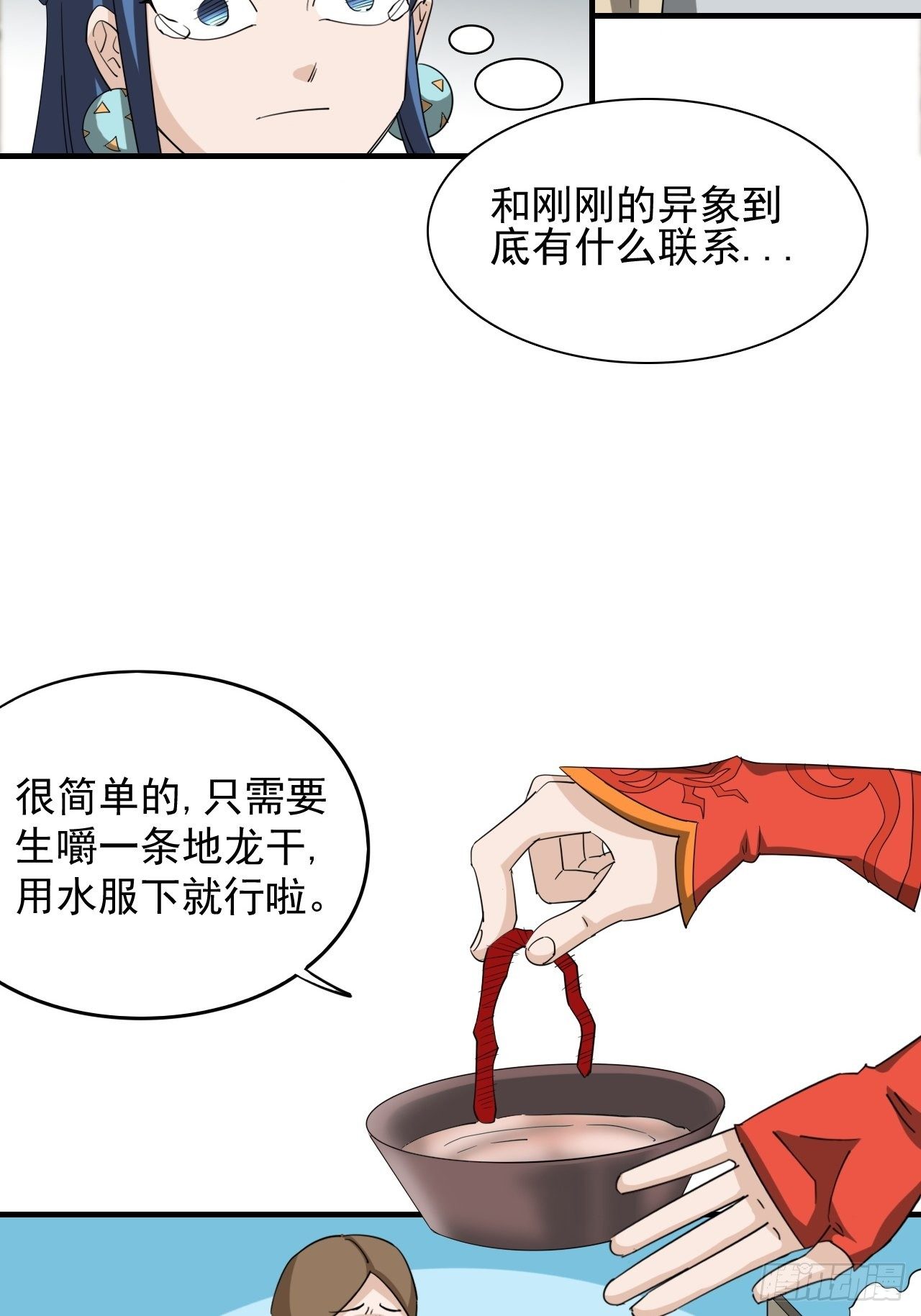 第3话&middot;炙炎印(1/2)-第5话