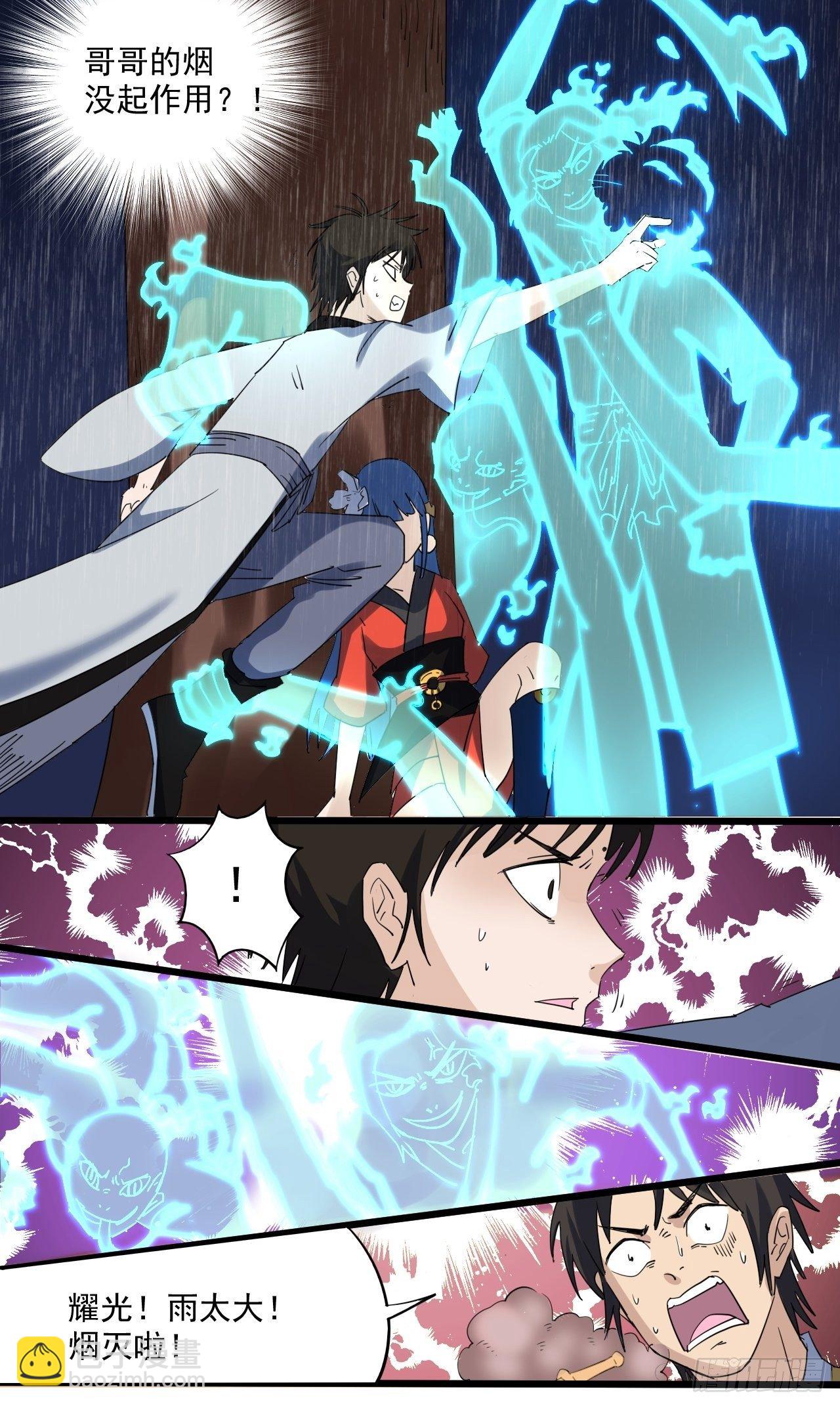 第5话&middot;不净灵-第7话