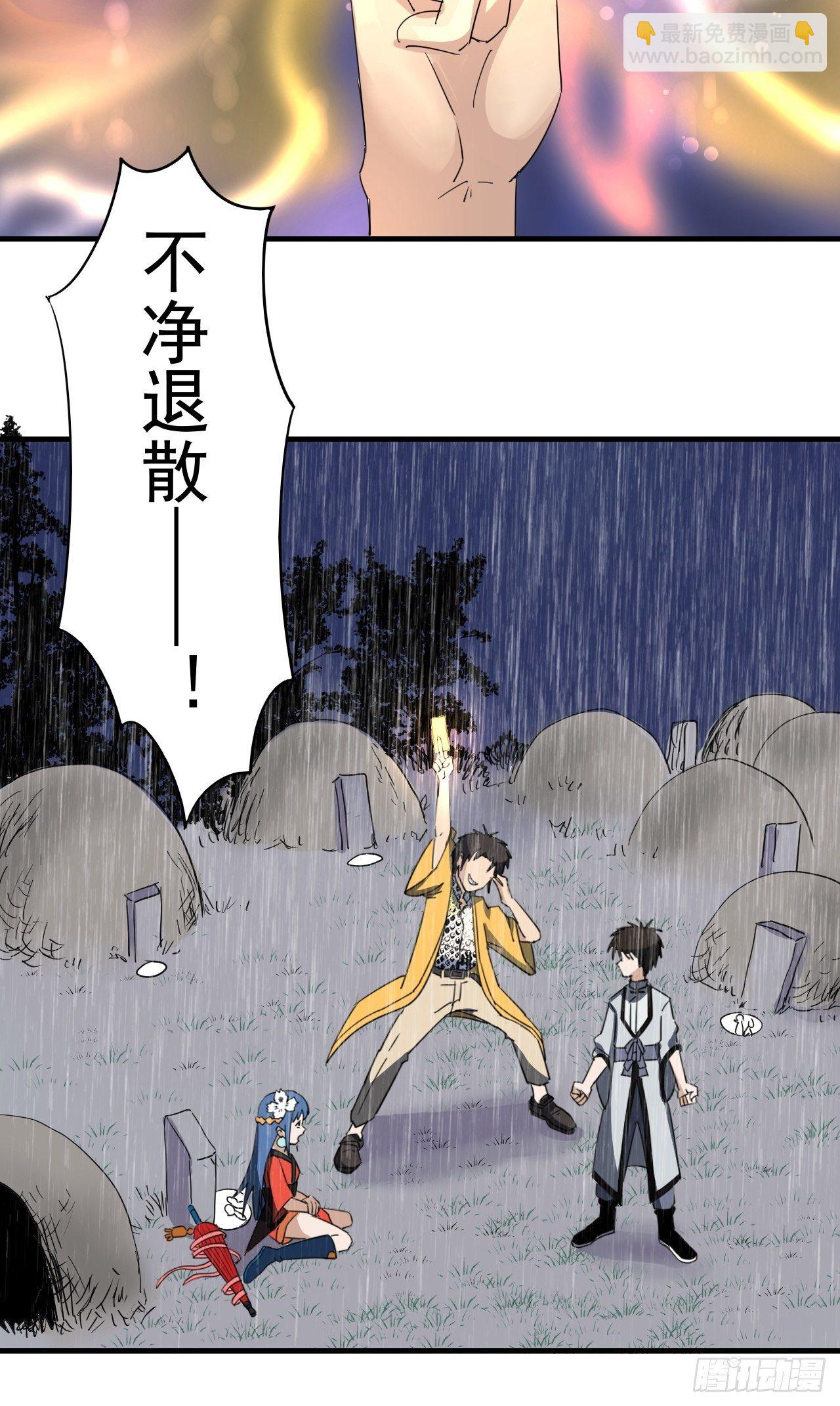 第5话&middot;不净灵-第7话