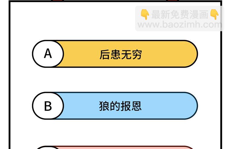 荒島餘生之時空流浪紀 - 101 羣狼鬥虎 - 1