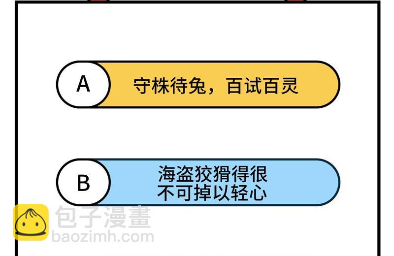 荒岛余生之时空流浪纪 - 111 困兽斗 - 1