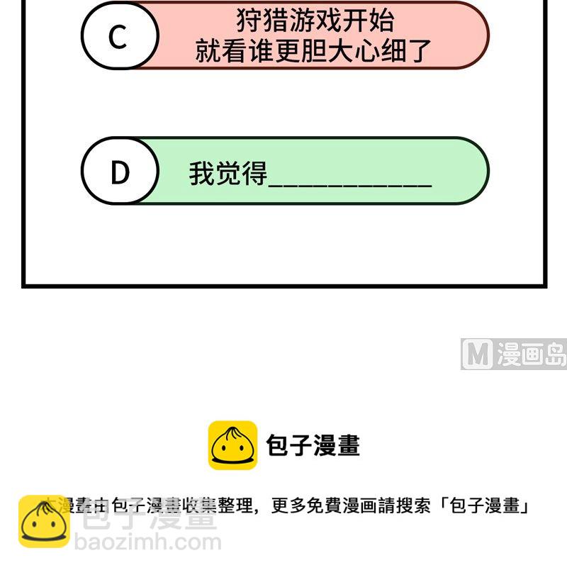 荒岛余生之时空流浪纪 - 111 困兽斗 - 2