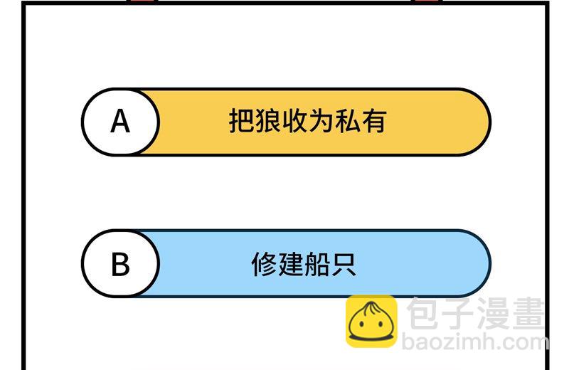 荒島餘生之時空流浪紀 - 121 回家(2/2) - 2