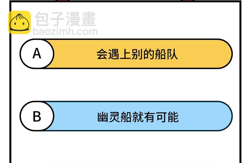 荒岛余生之时空流浪纪 - 146 乘风破浪(1/2) - 2