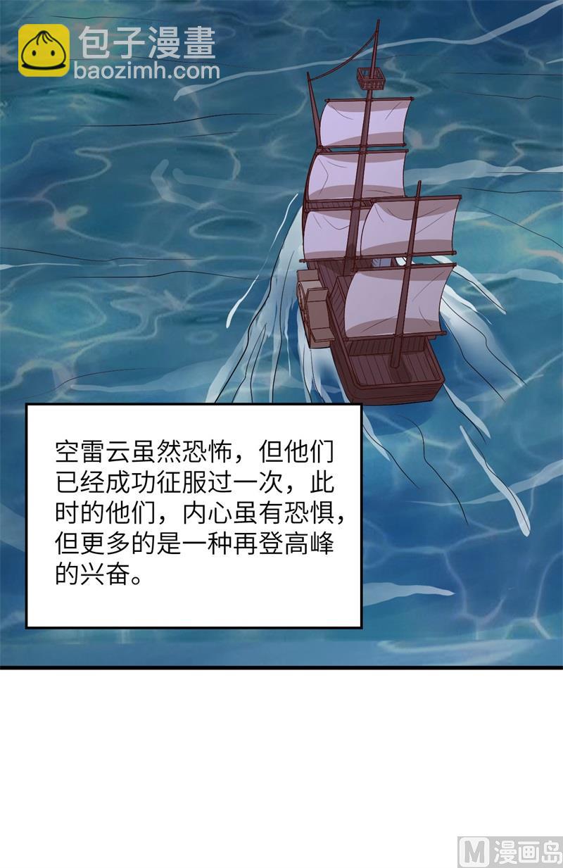 荒島餘生之時空流浪紀 - 150 選拔計劃(1/2) - 1