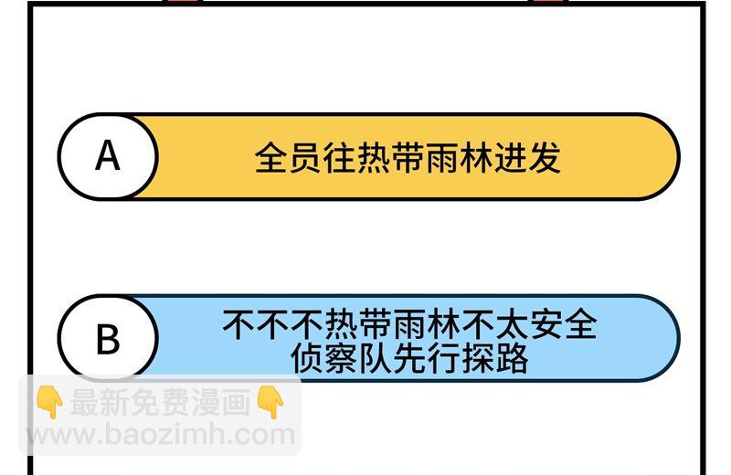 荒島餘生之時空流浪紀 - 150 選拔計劃(2/2) - 2