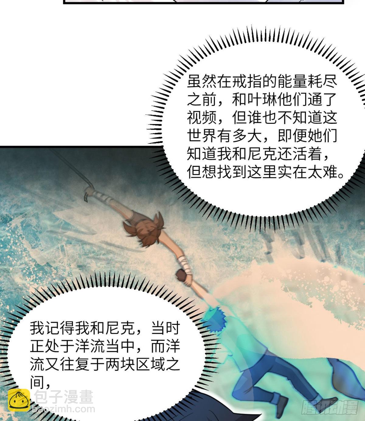 荒島餘生之時空流浪紀 - 222 今後的打算 - 5