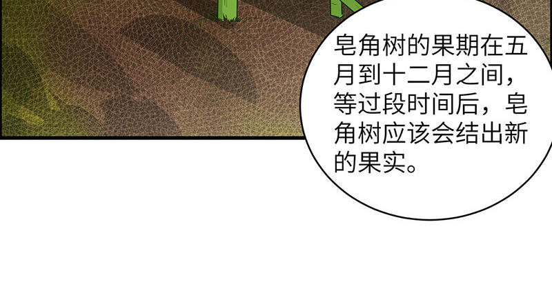 荒島餘生之時空流浪紀 - 第39話(1/2) - 2